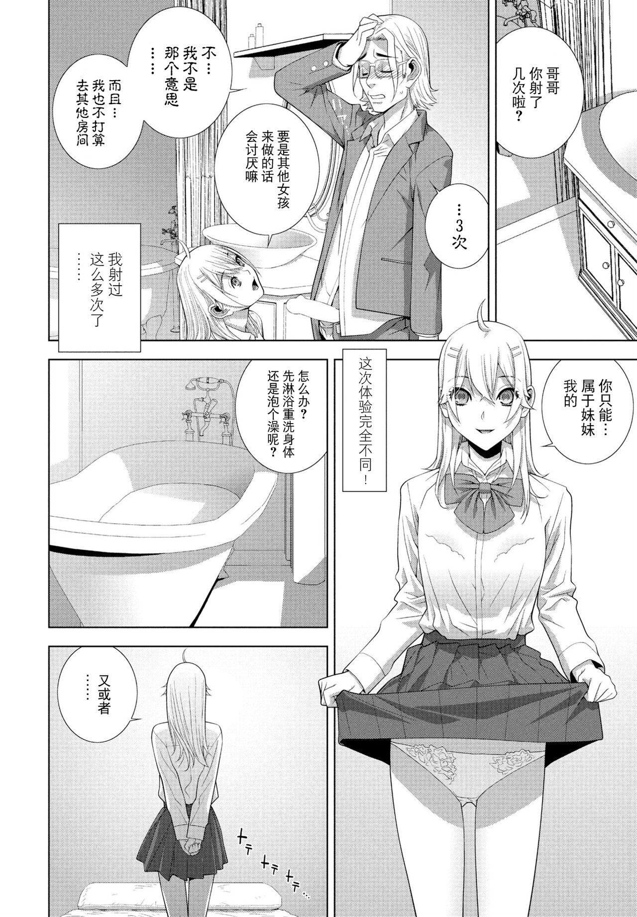 Imouto JK Fuuzoku page 8 full