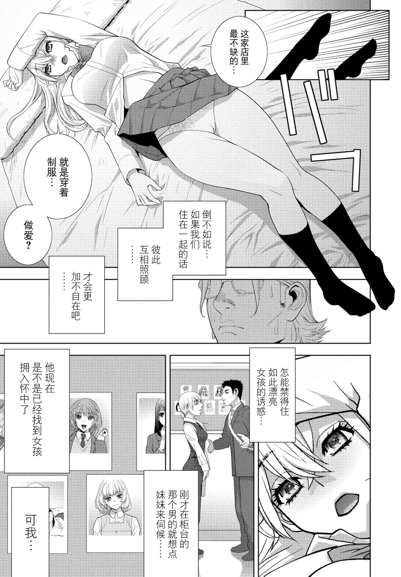 Imouto JK Fuuzoku page 9 full