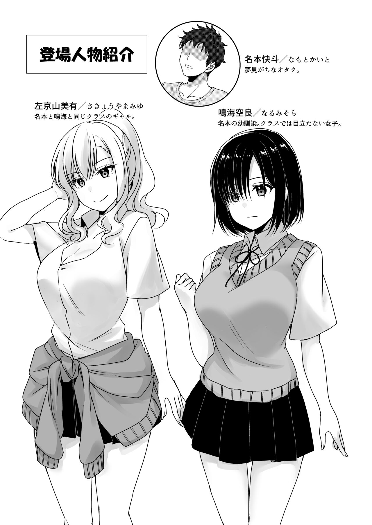 MistakeR～地味で巨乳な幼馴染を催眠アプリで理想のエロギャルに改造して恋人にする計画～ page 2 full