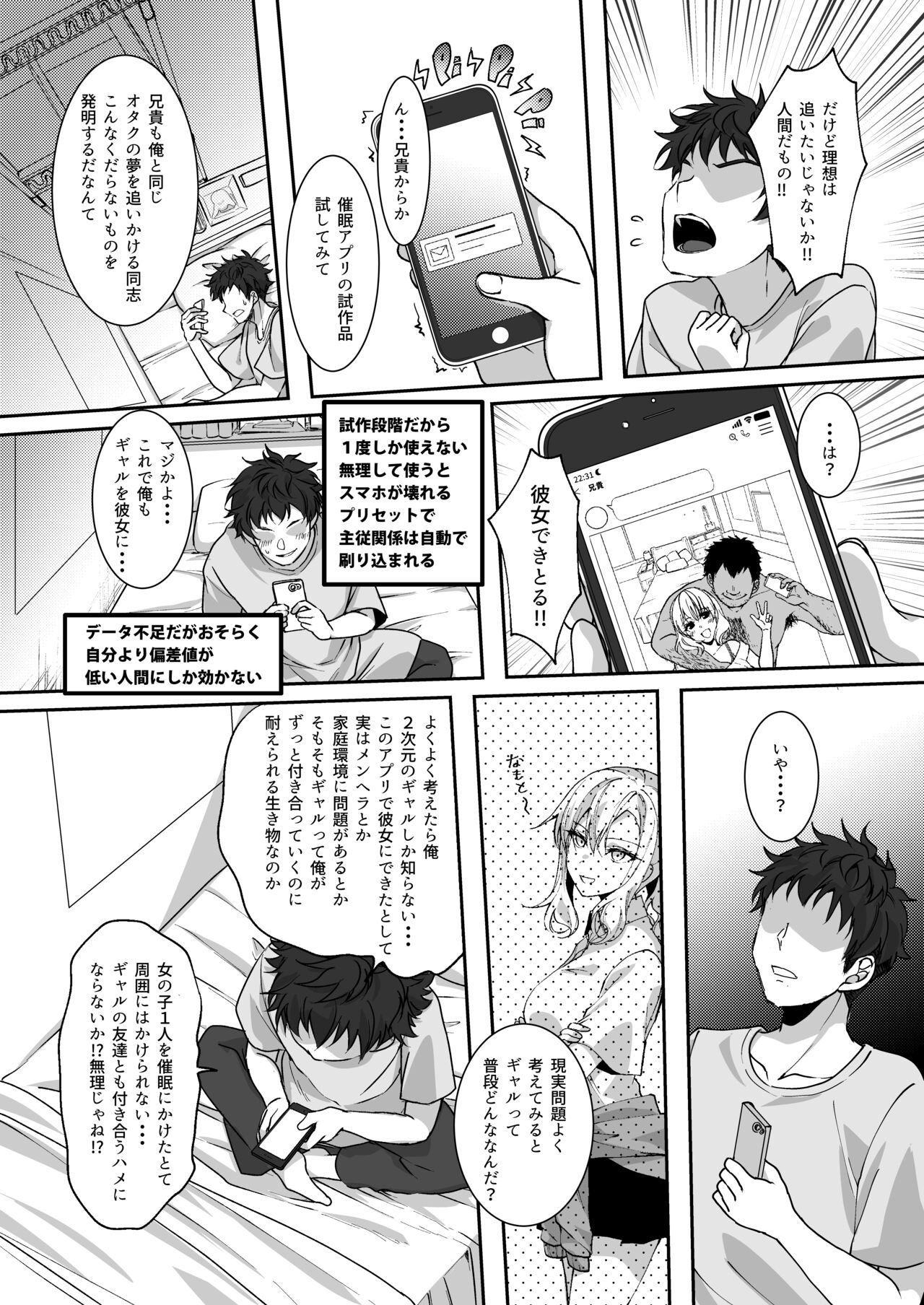 MistakeR～地味で巨乳な幼馴染を催眠アプリで理想のエロギャルに改造して恋人にする計画～ page 4 full