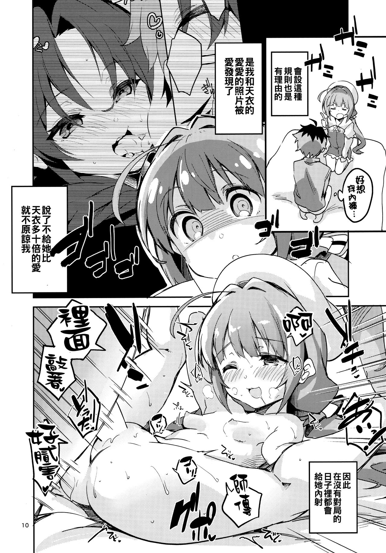 りゅうおうのきゅうじつ･表 page 9 full
