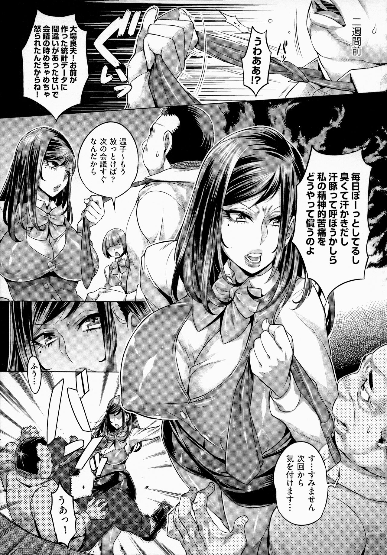 Chijou no Kiwami - Extremity of the blind love page 9 full