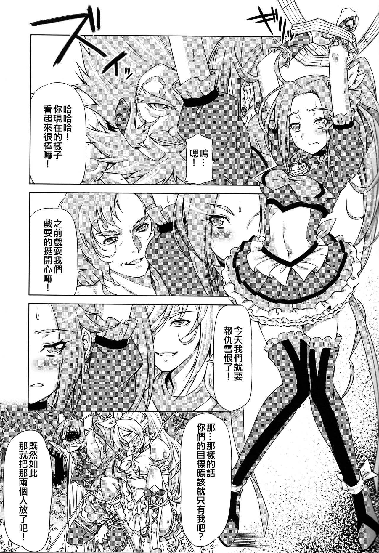 Beat on the Seiren page 9 full