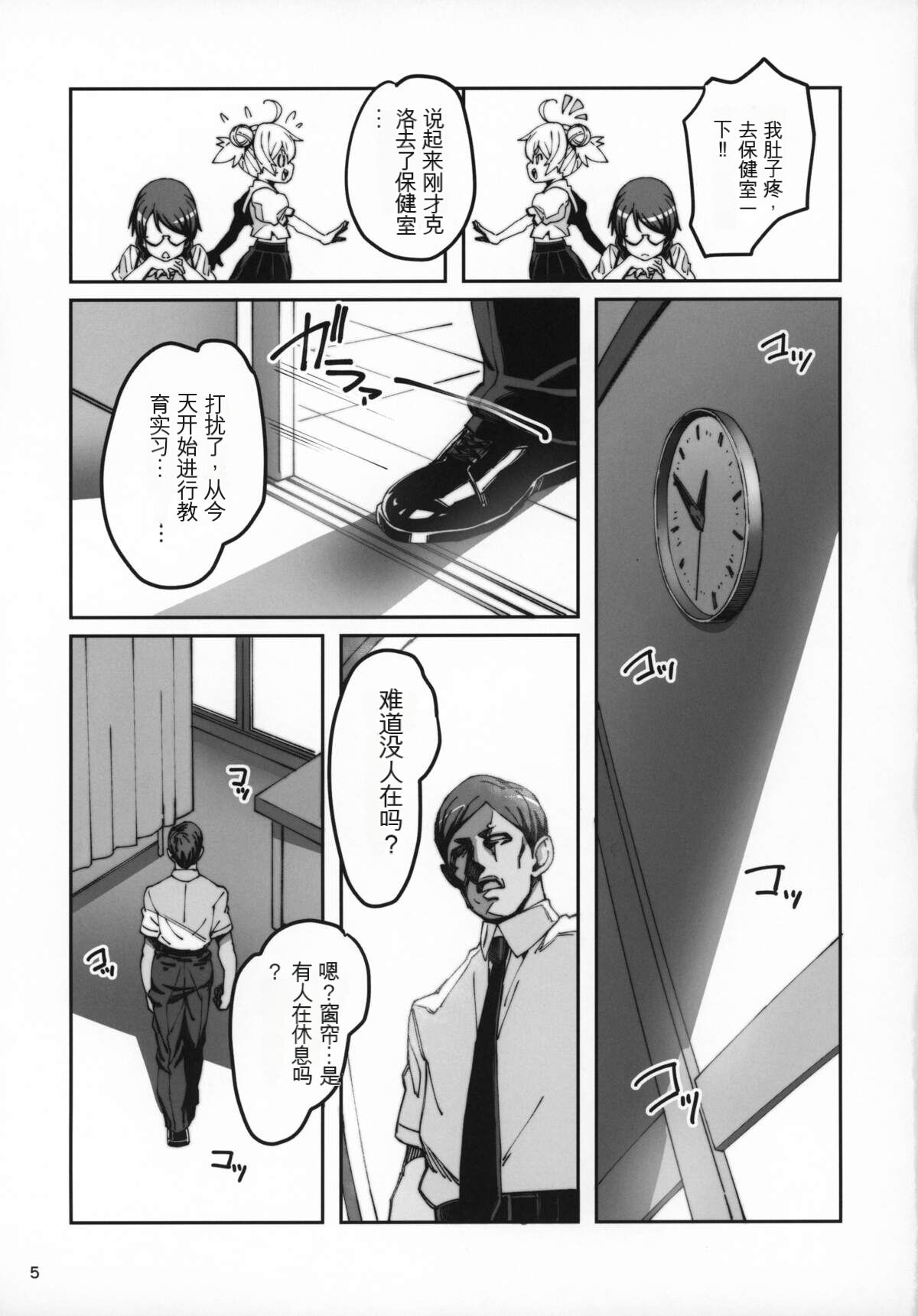 保健室の悪魔!! page 4 full