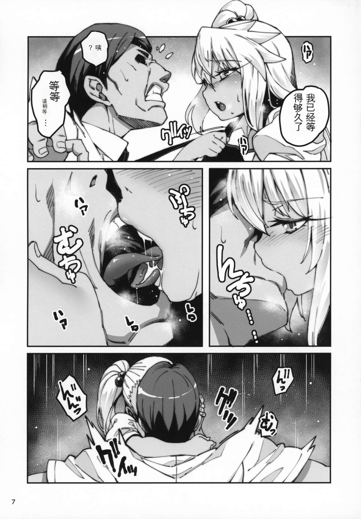 保健室の悪魔!! page 6 full