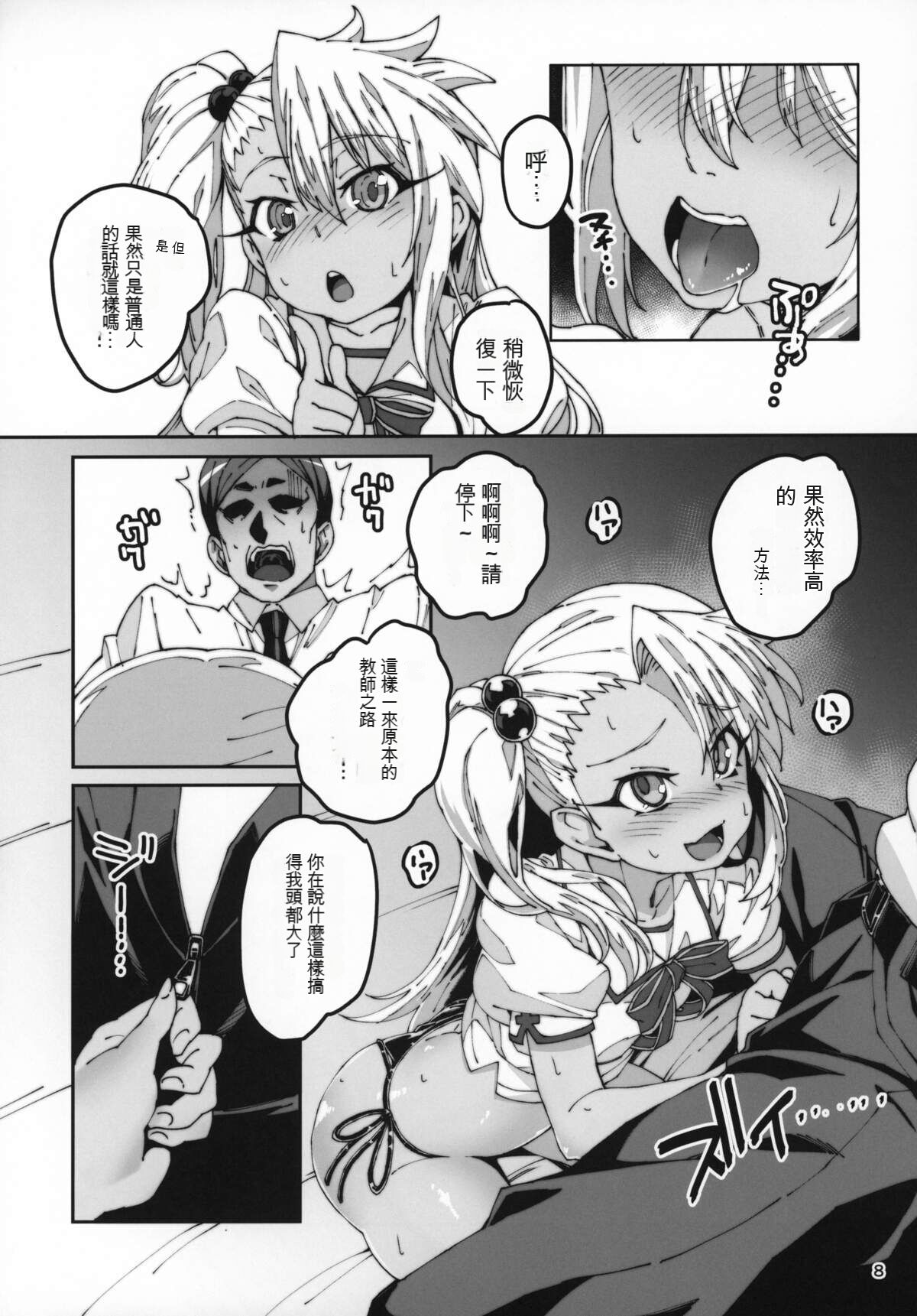 保健室の悪魔!! page 7 full