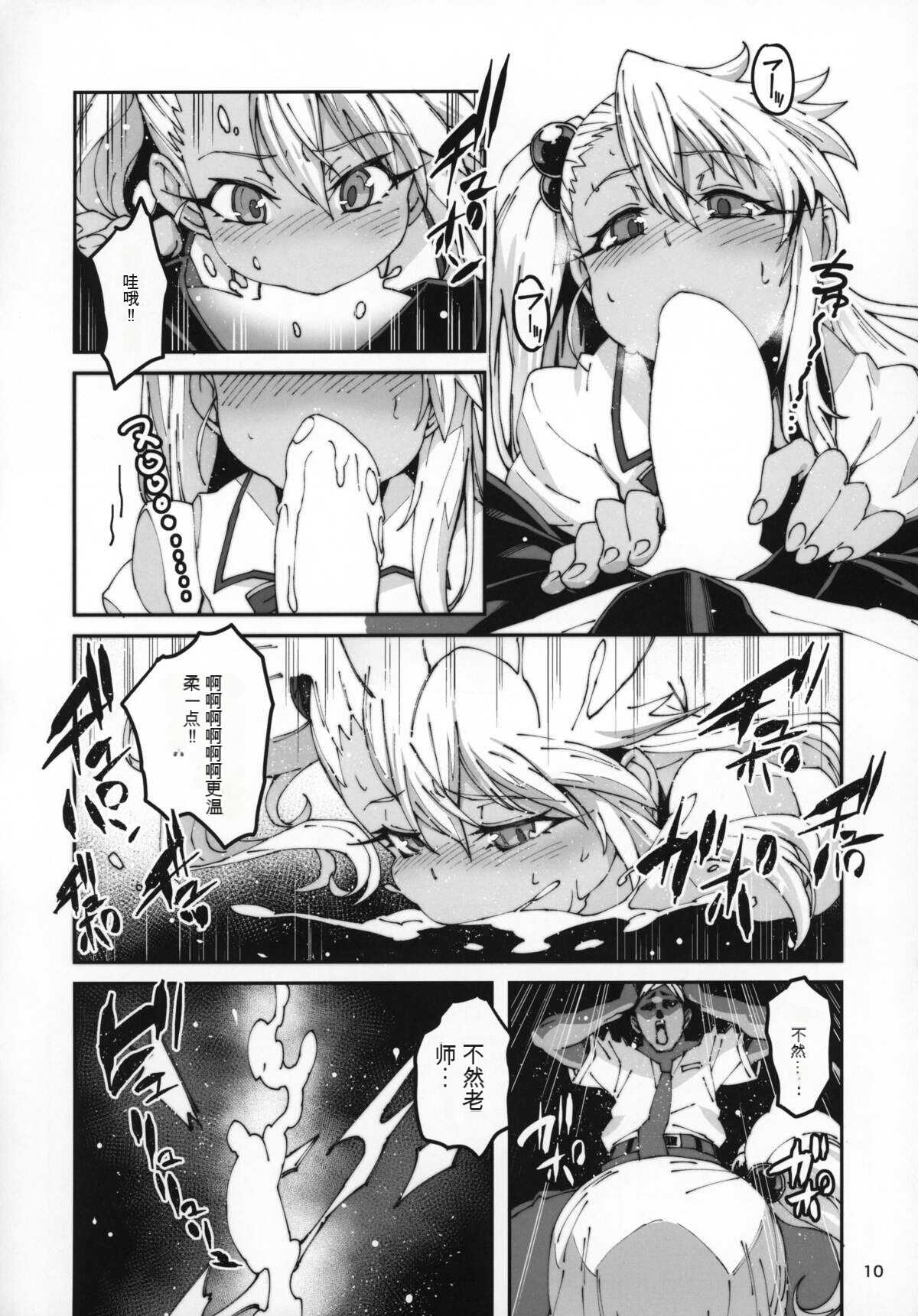 保健室の悪魔!! page 9 full