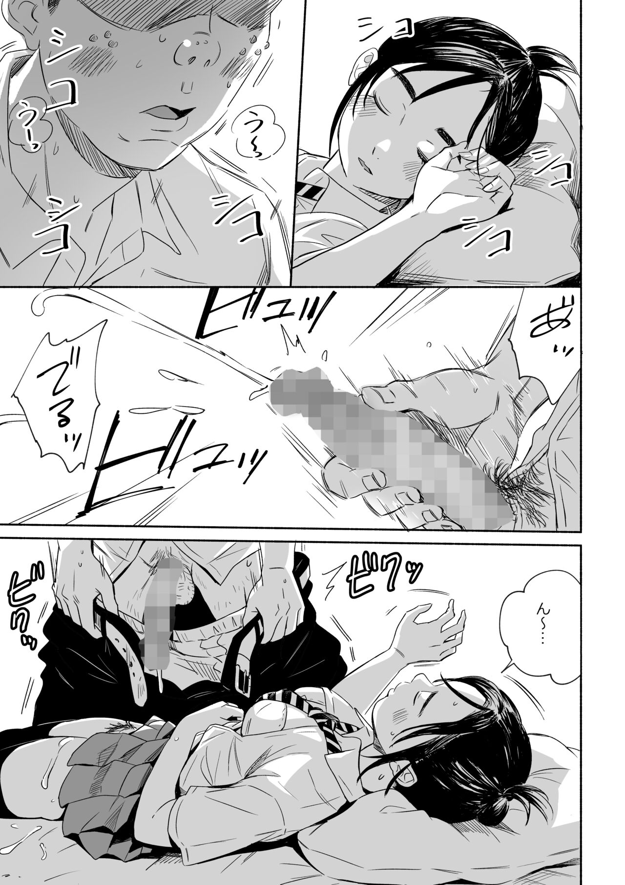 nemu re nai riyuu ga hu e masi ta page 3 full