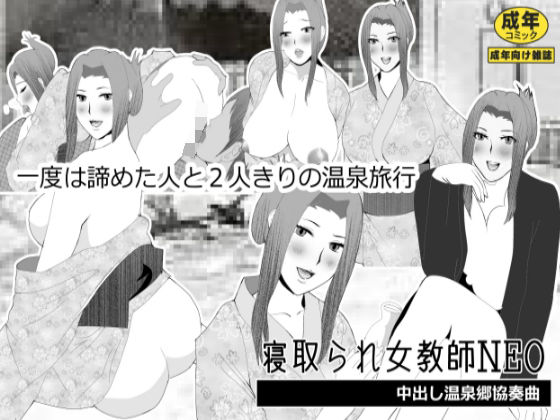 Netorare Onna Kyoushi Soushuuhen 7 page 2 full