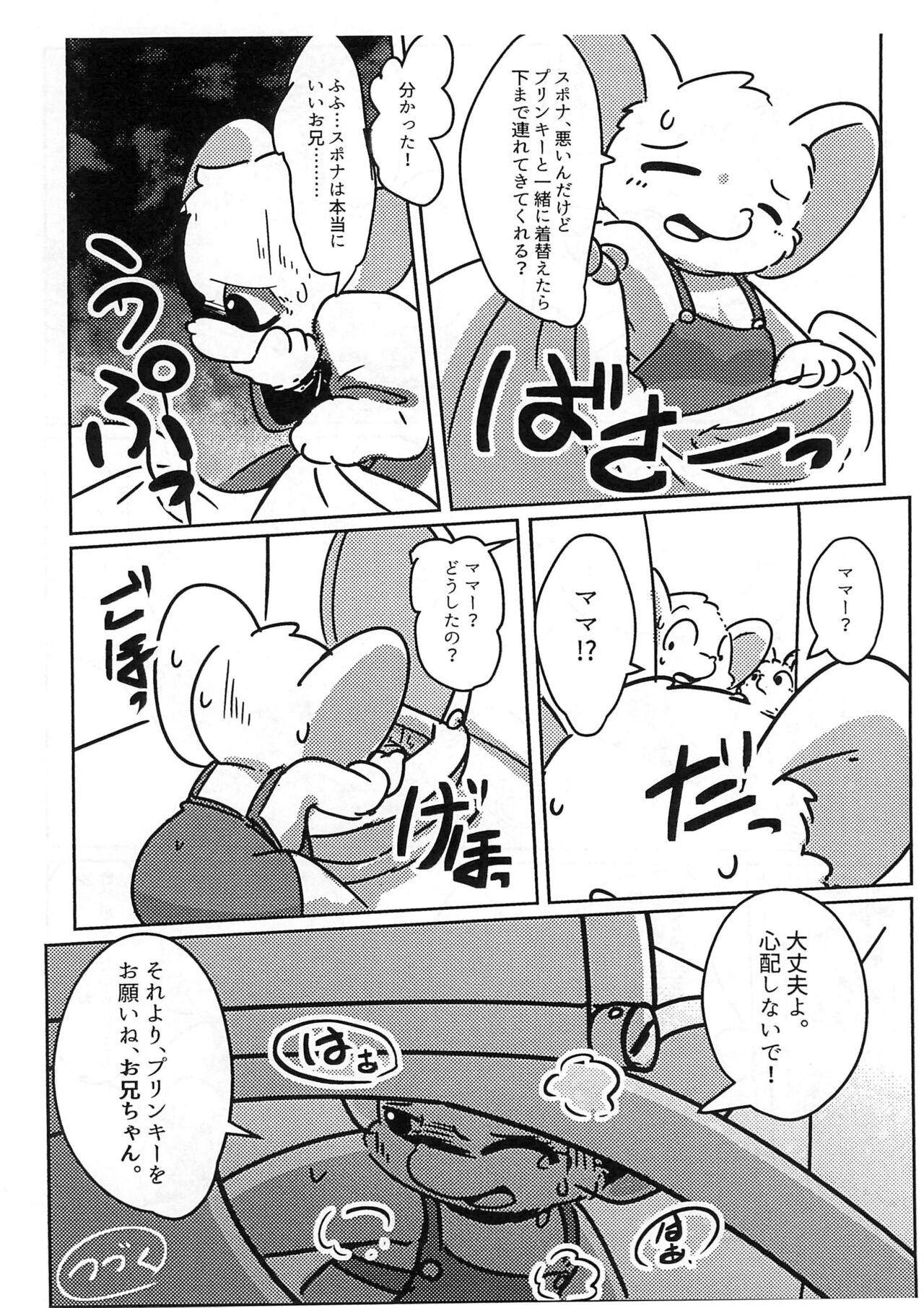 Toaru Nezumi no Kyoudai no Ohanashi Daisan-wa page 10 full