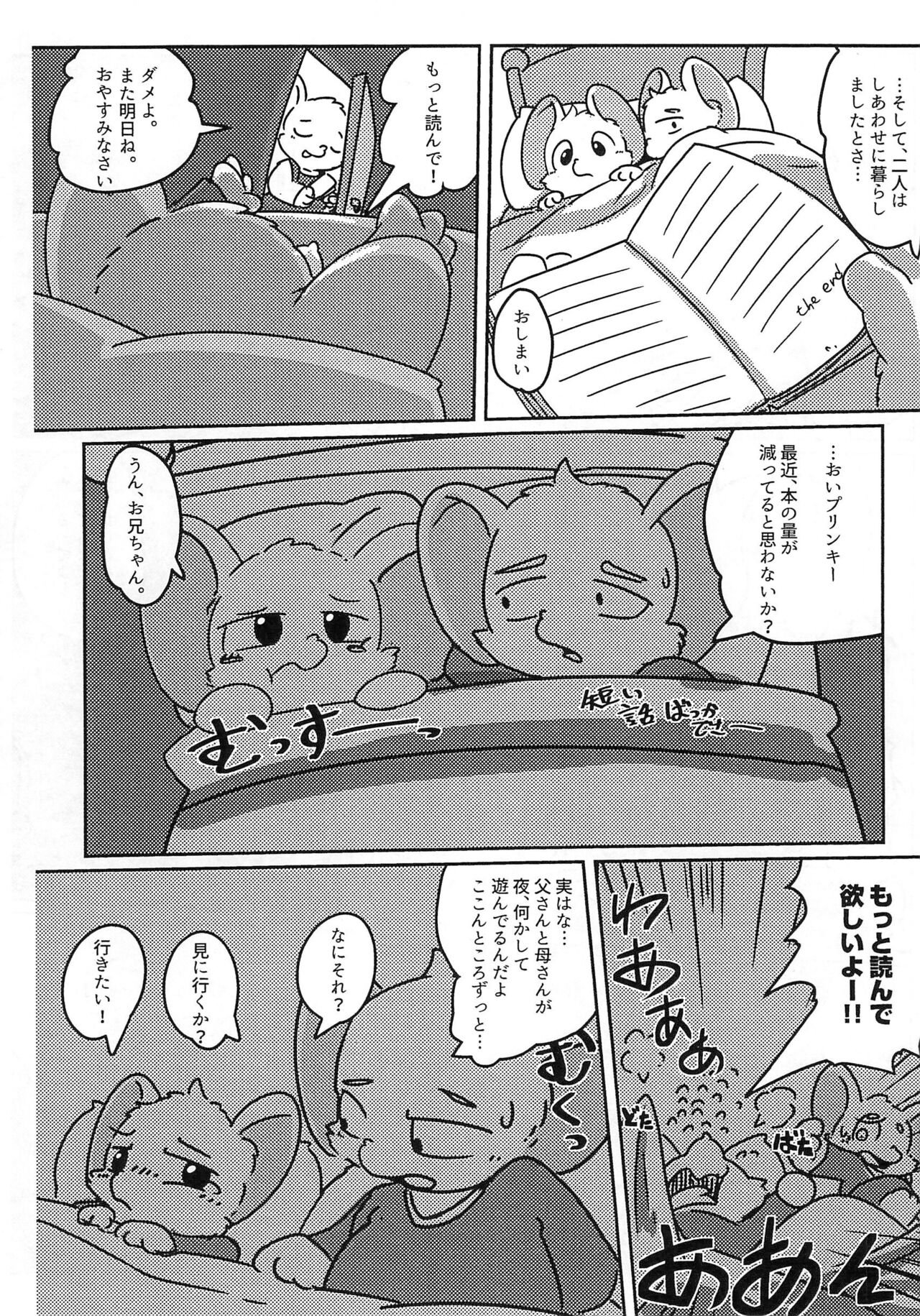 Toaru Nezumi no Kyoudai no Ohanashi Daisan-wa page 3 full