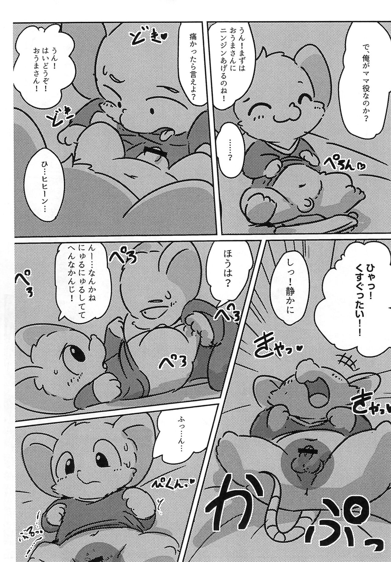 Toaru Nezumi no Kyoudai no Ohanashi Daisan-wa page 5 full