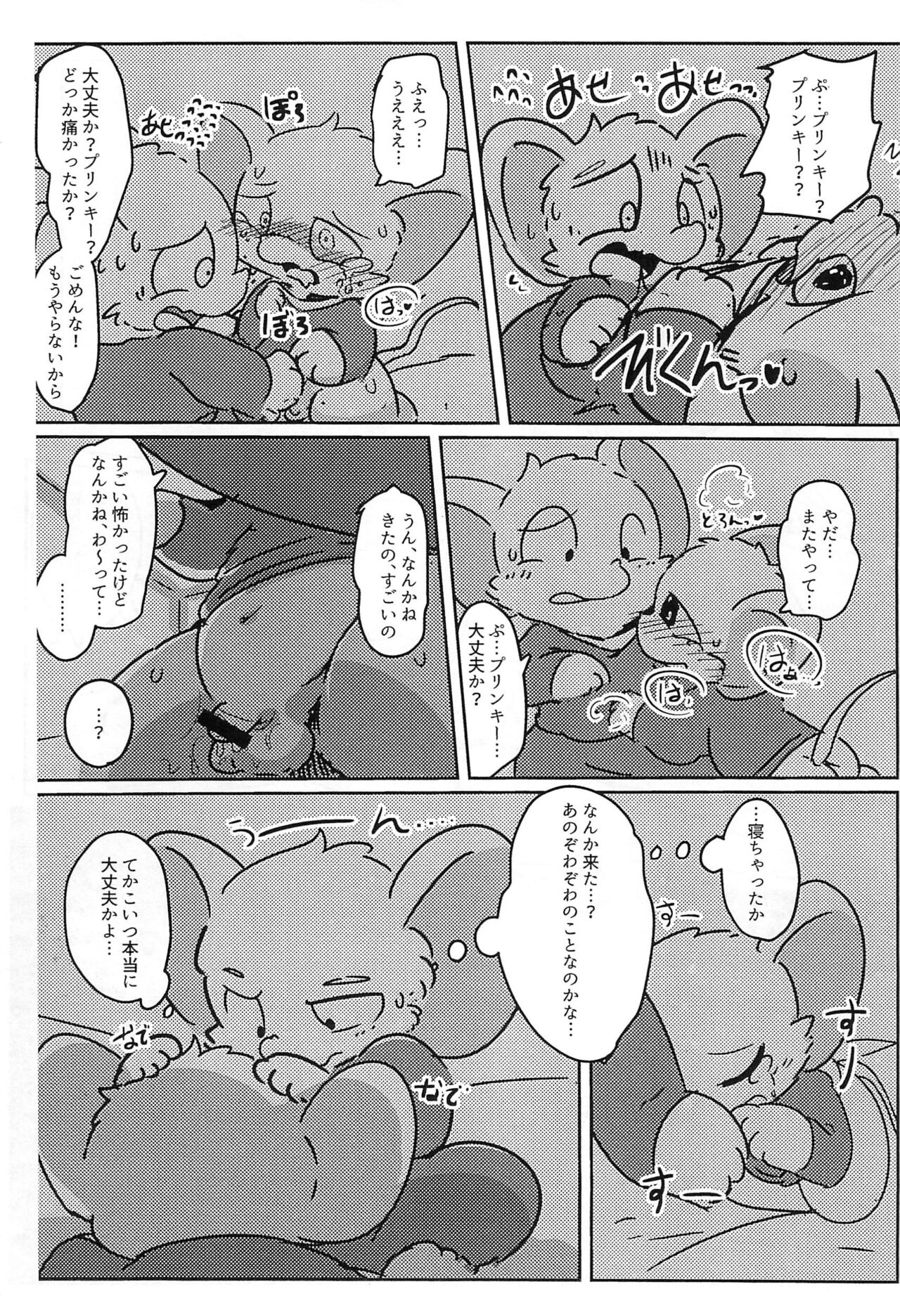 Toaru Nezumi no Kyoudai no Ohanashi Daisan-wa page 7 full