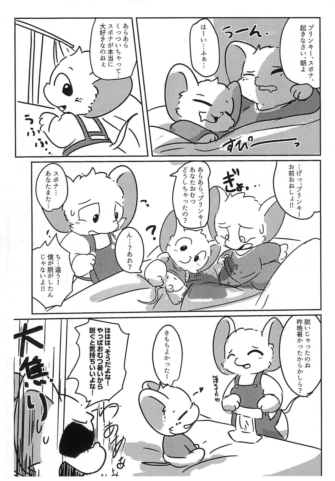 Toaru Nezumi no Kyoudai no Ohanashi Daisan-wa page 9 full