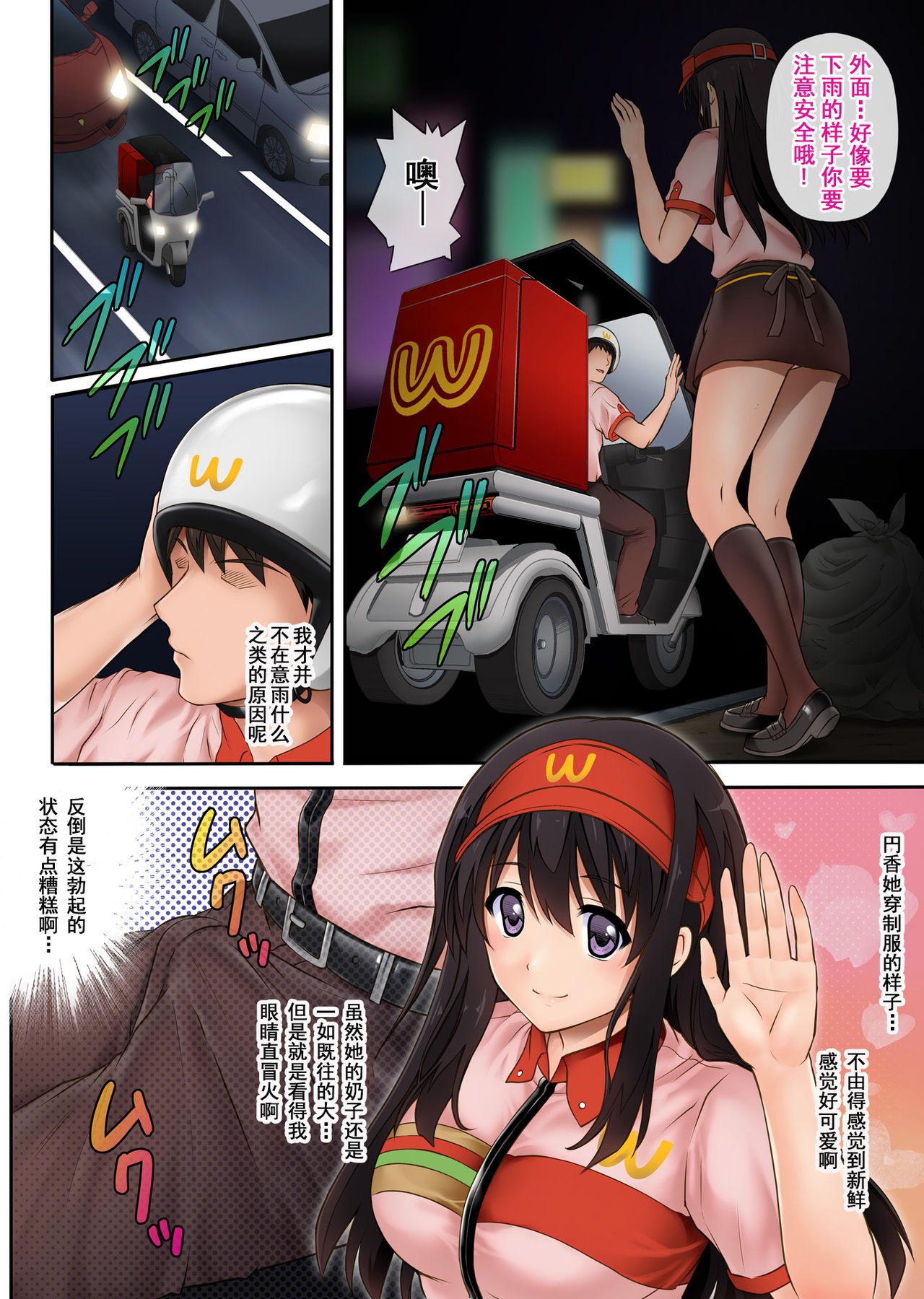 彼とわたしと店長の深夜勤務 1-3.1 page 10 full