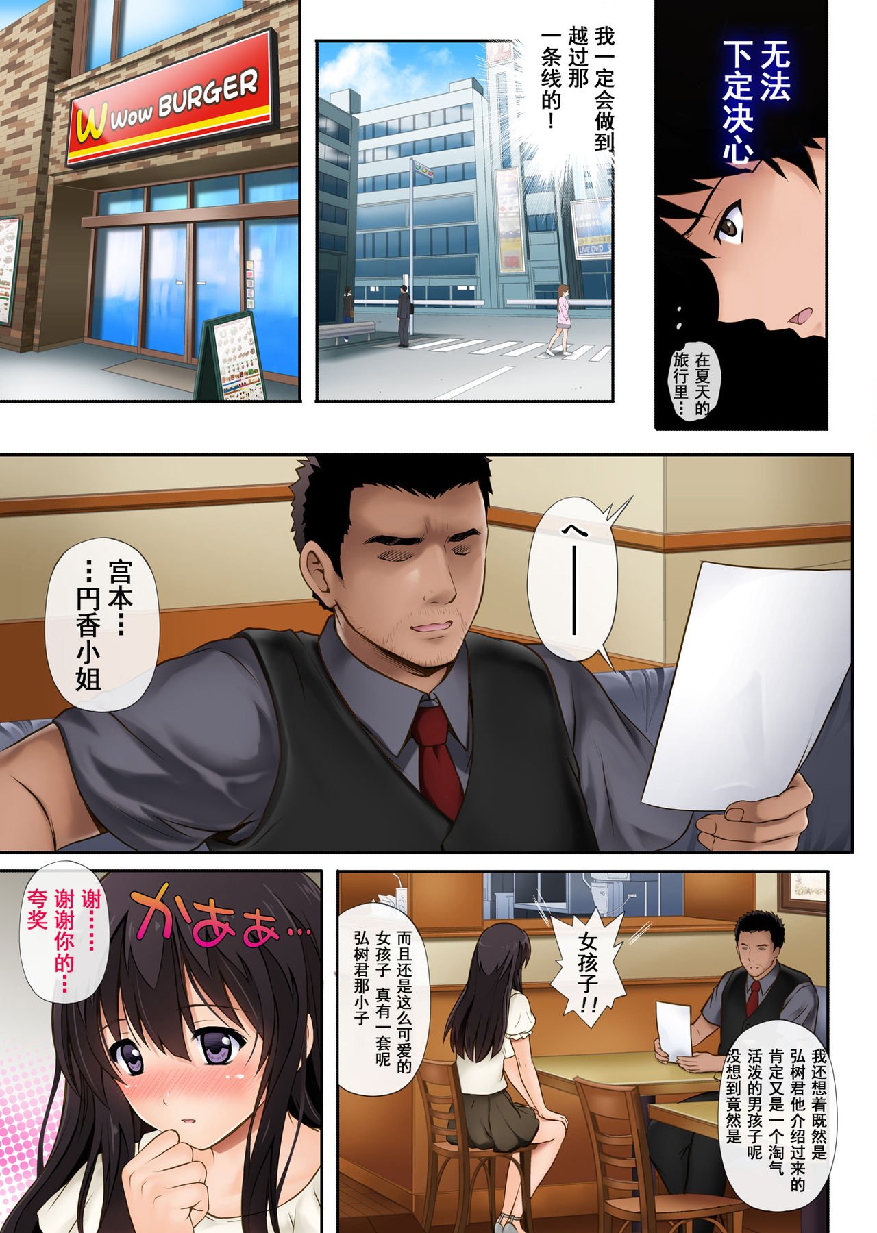 彼とわたしと店長の深夜勤務 1-3.1 page 7 full