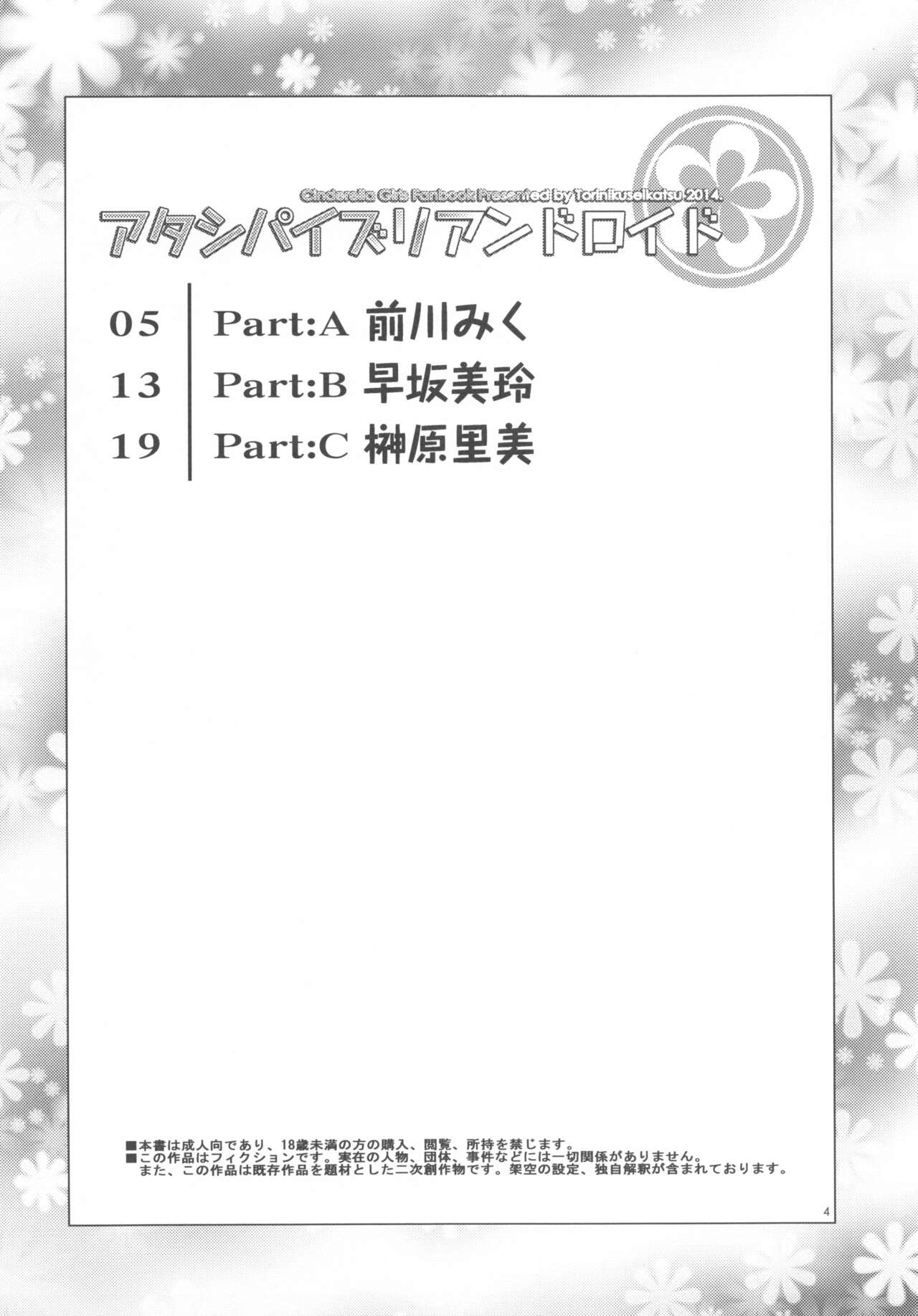 Atashi Paizuri Android page 3 full