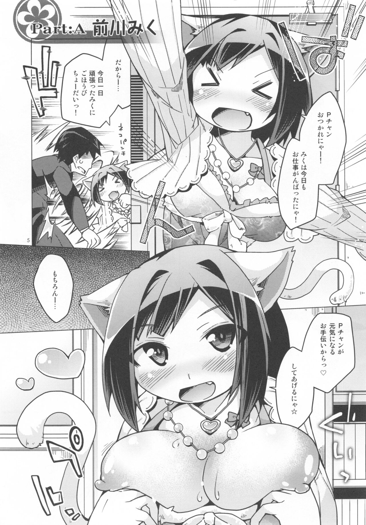 Atashi Paizuri Android page 4 full