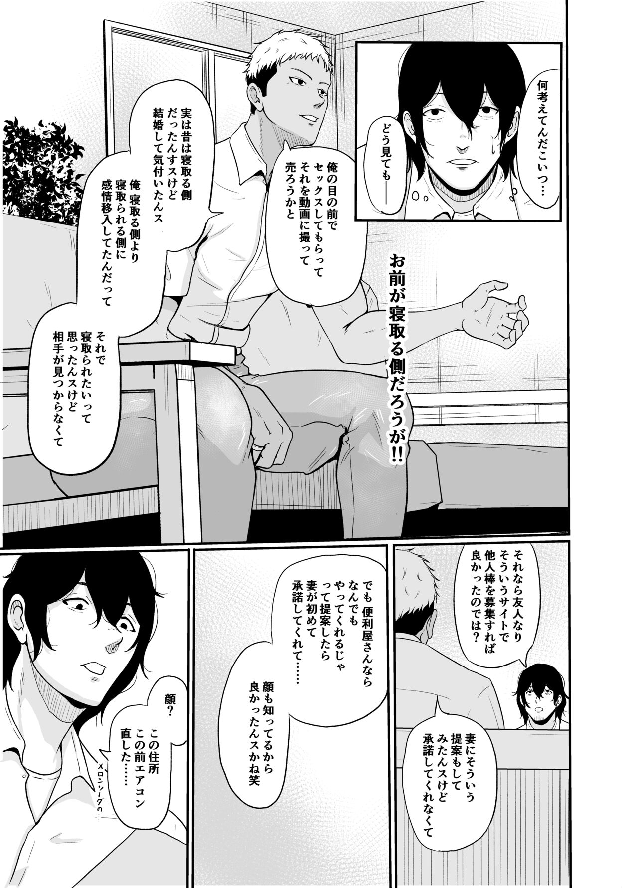 Benriya-san wa Netoriya-san page 6 full