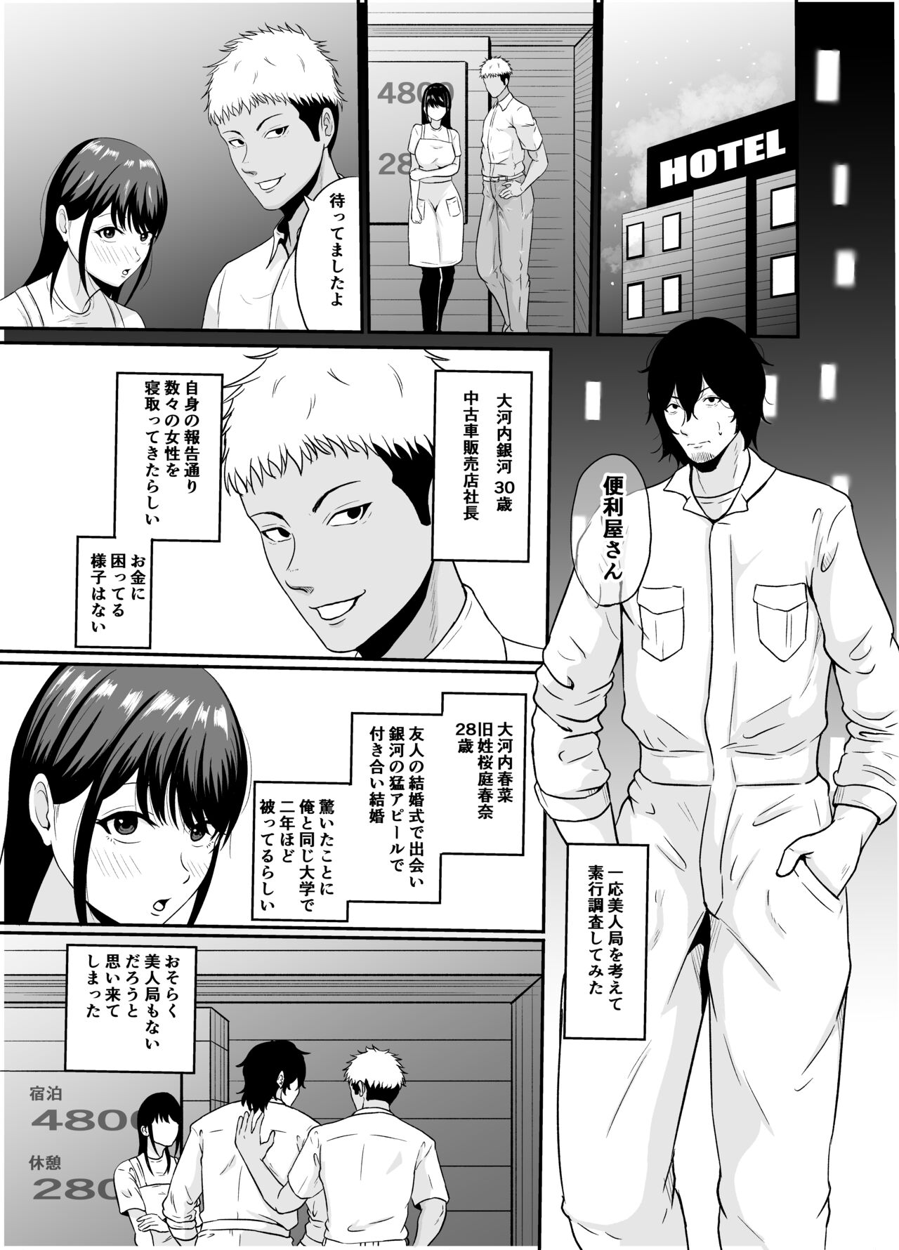 Benriya-san wa Netoriya-san page 8 full