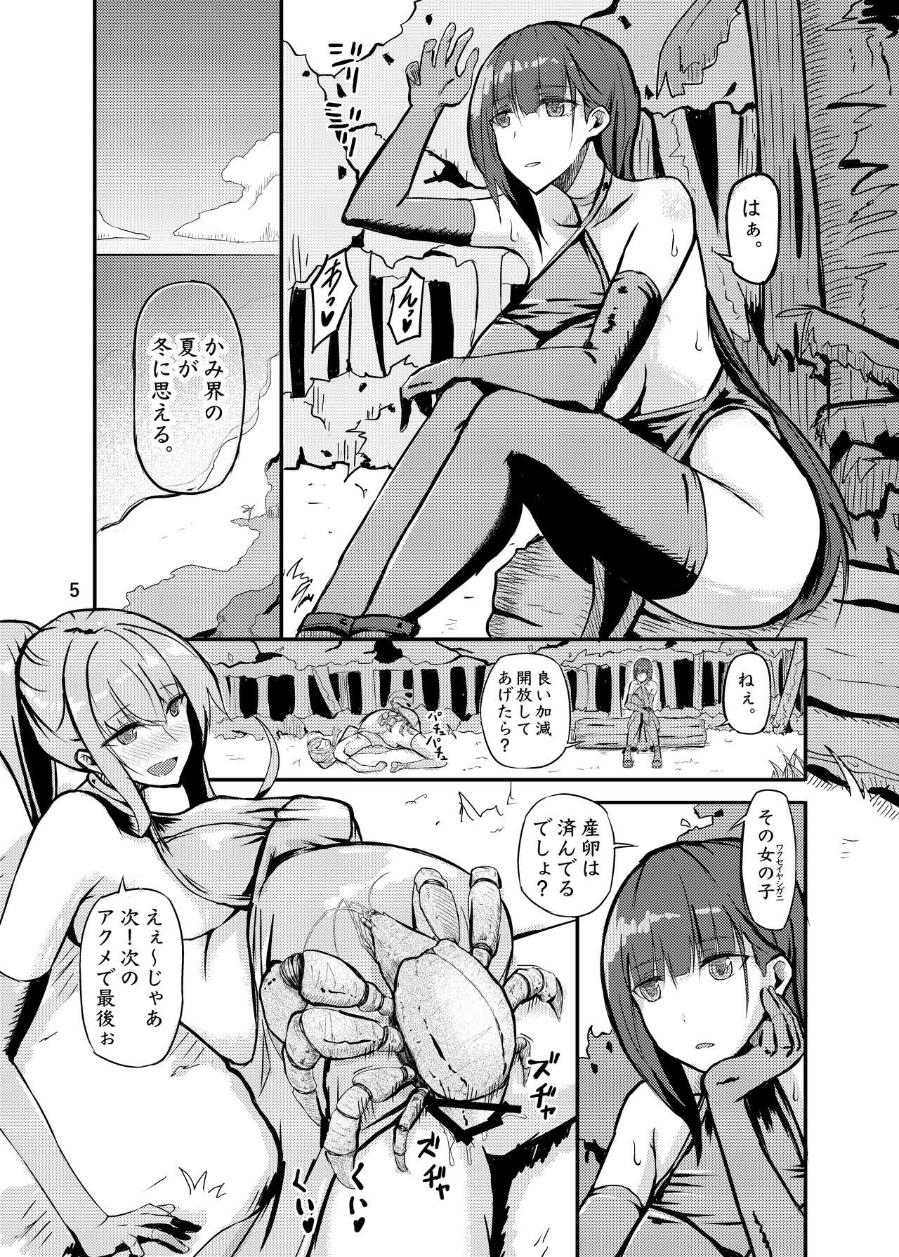 800-man Hiki no Kami-sama. page 5 full