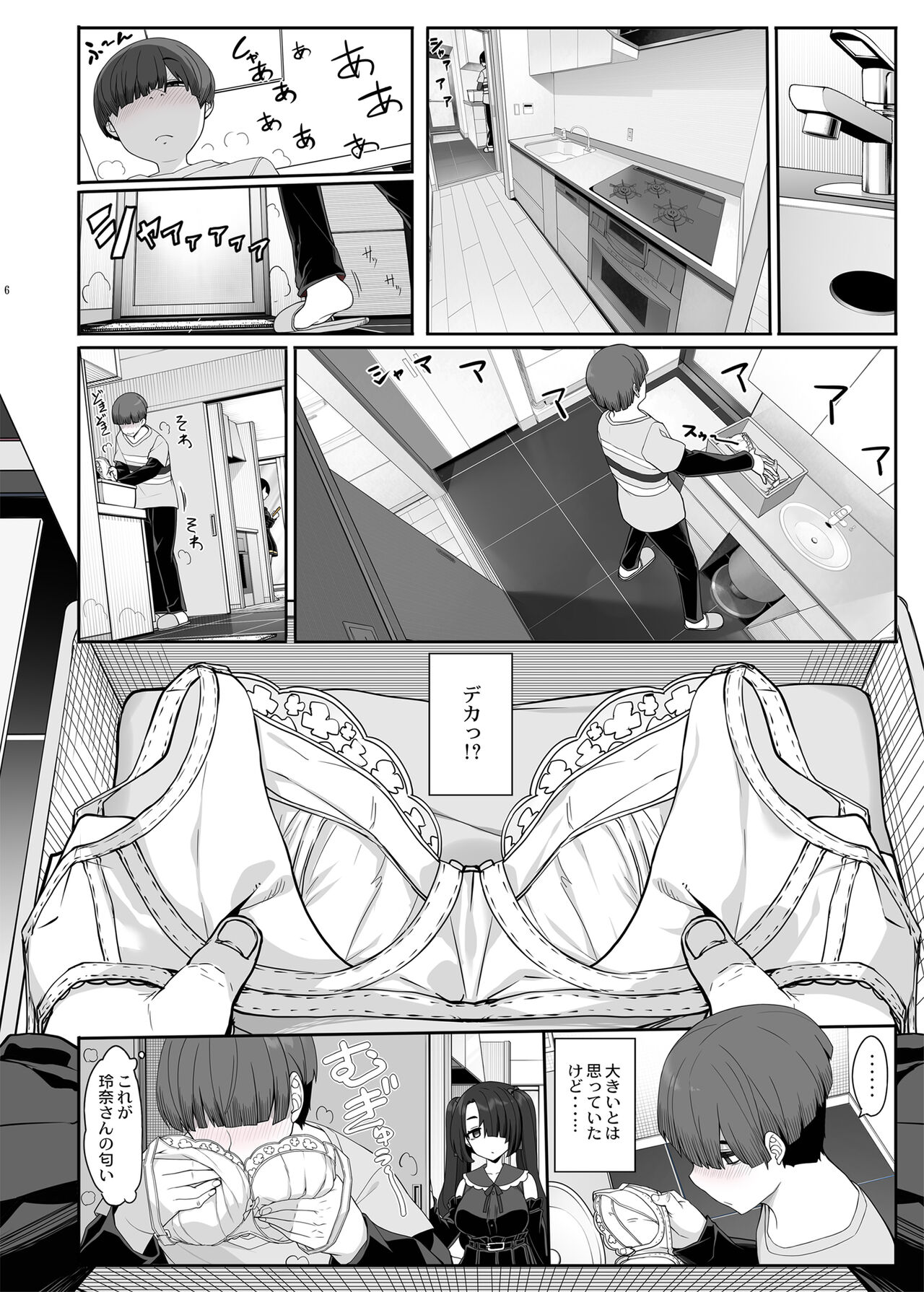 訳アリ女子は夜のエッチで白黒つけたい page 5 full
