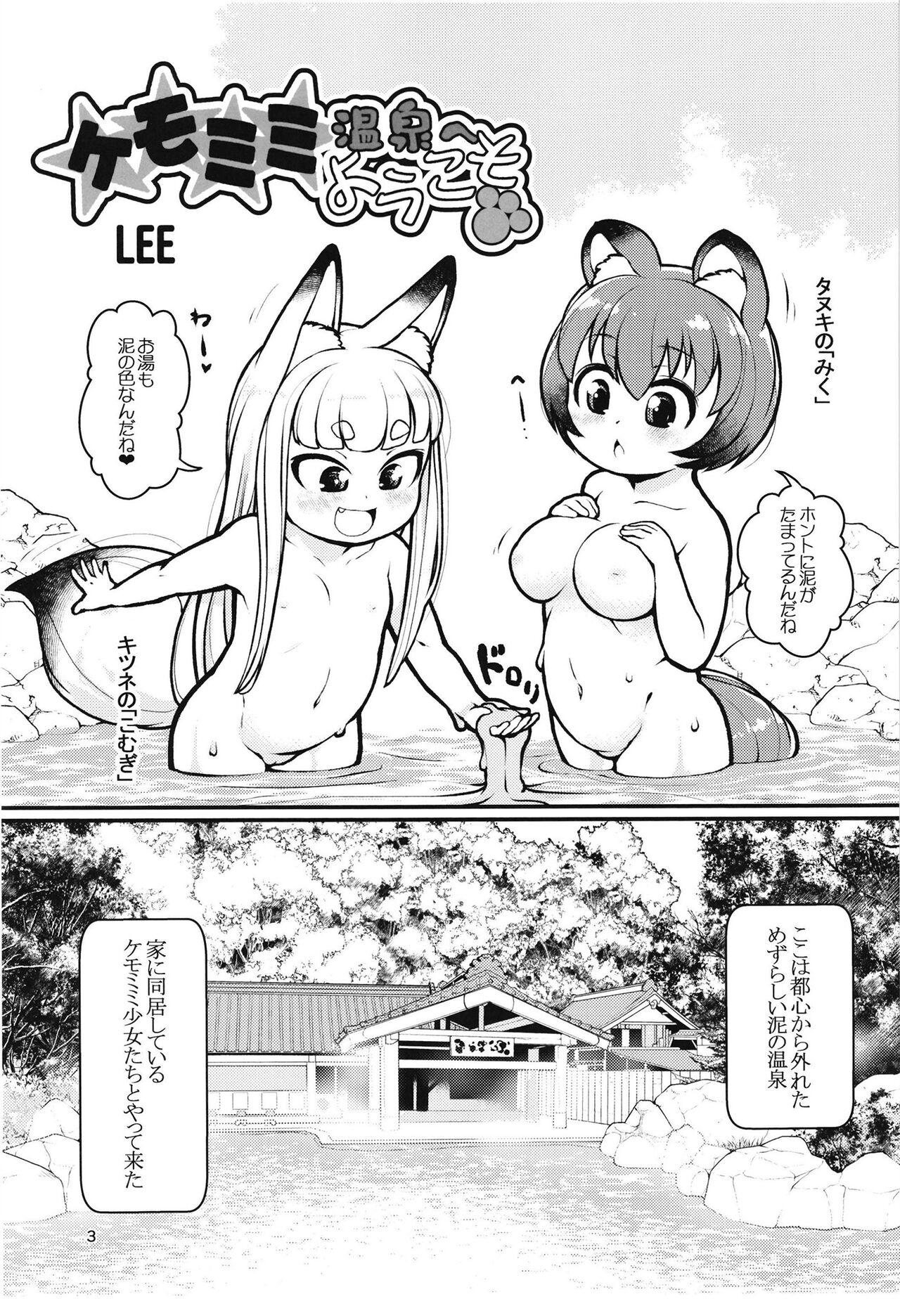 Kemomimi Onsen e Youkoso page 2 full