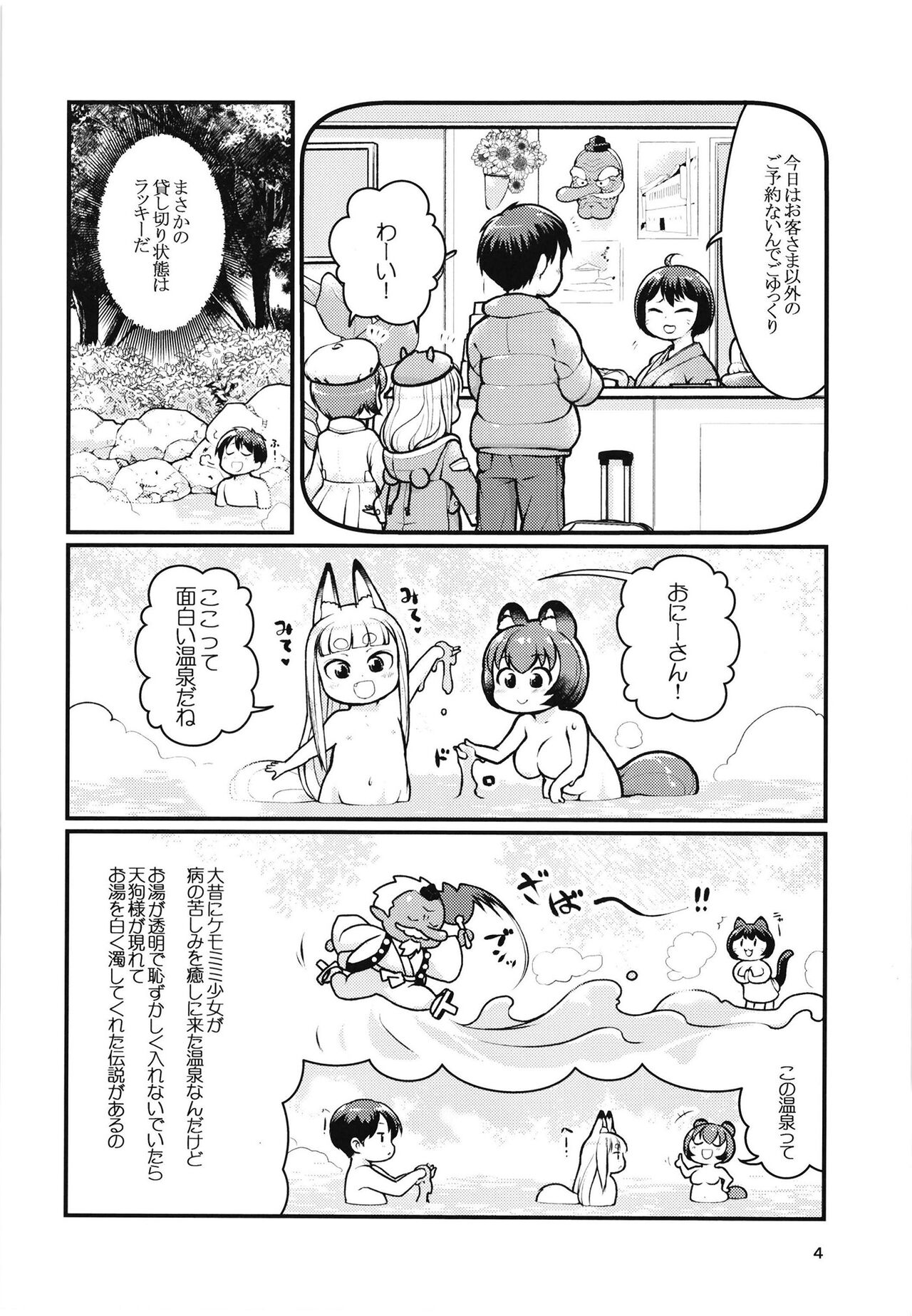 Kemomimi Onsen e Youkoso page 3 full