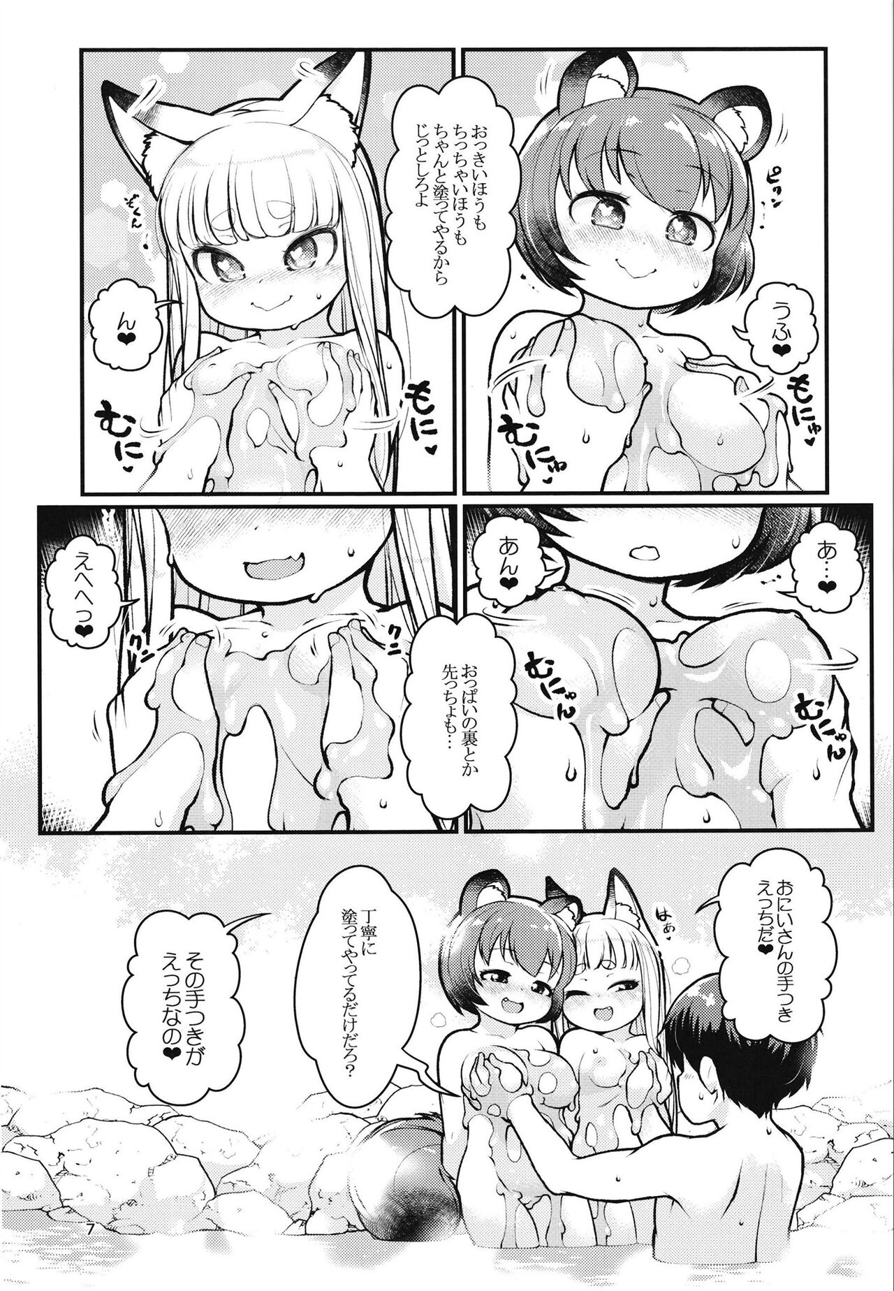 Kemomimi Onsen e Youkoso page 6 full