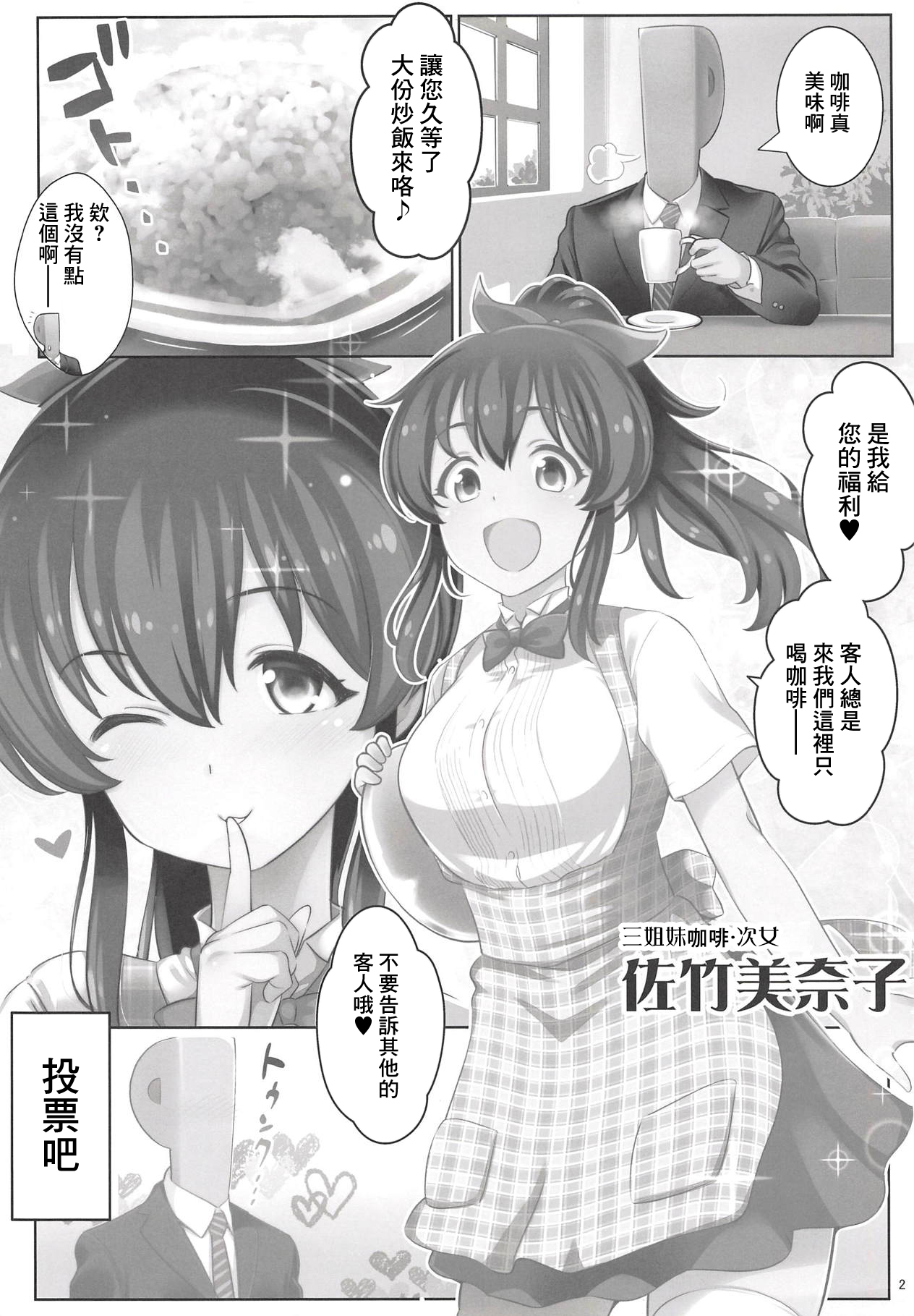 Erom@s Tsumeawase 2018 SUMMER page 2 full