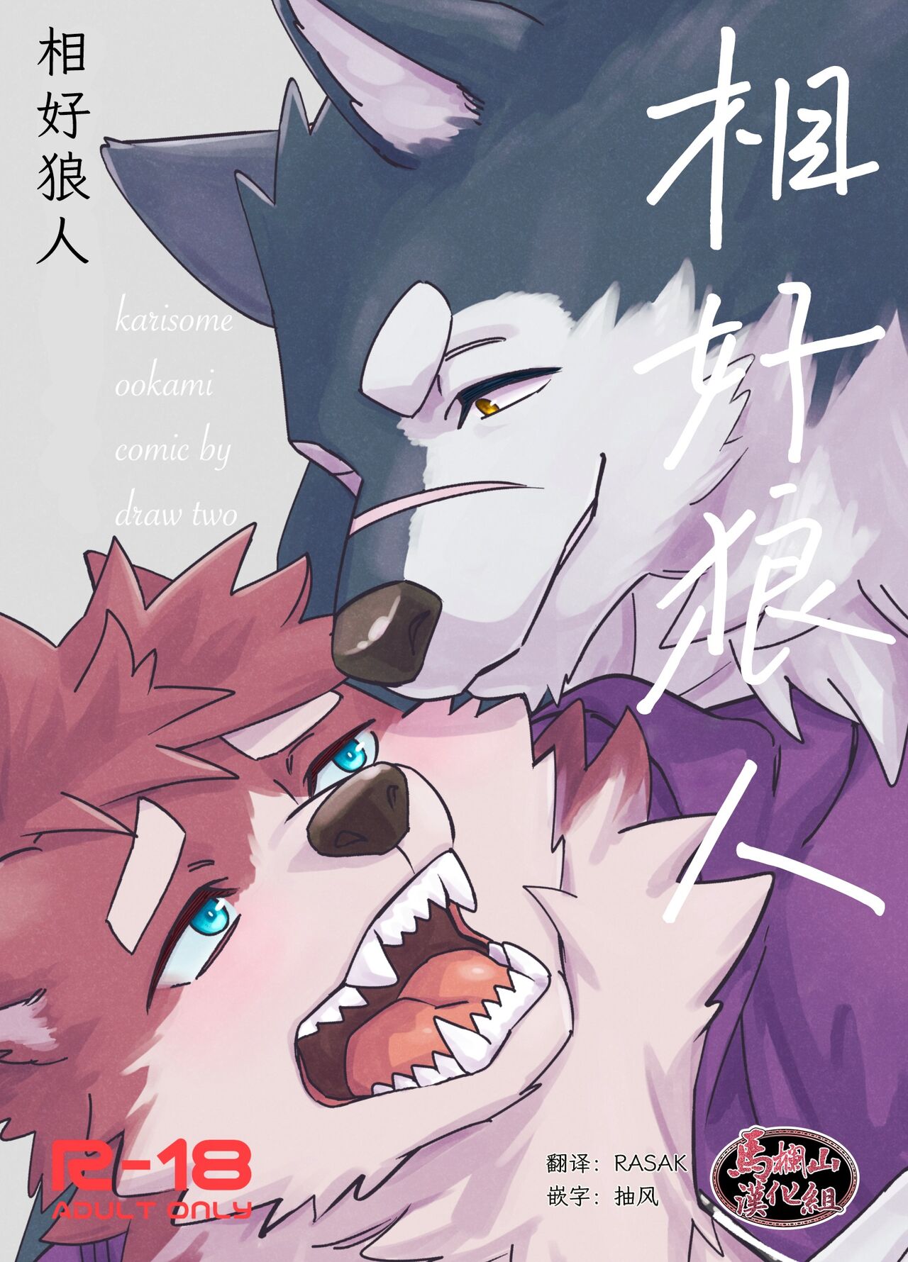 Karisome Ookami page 1 full