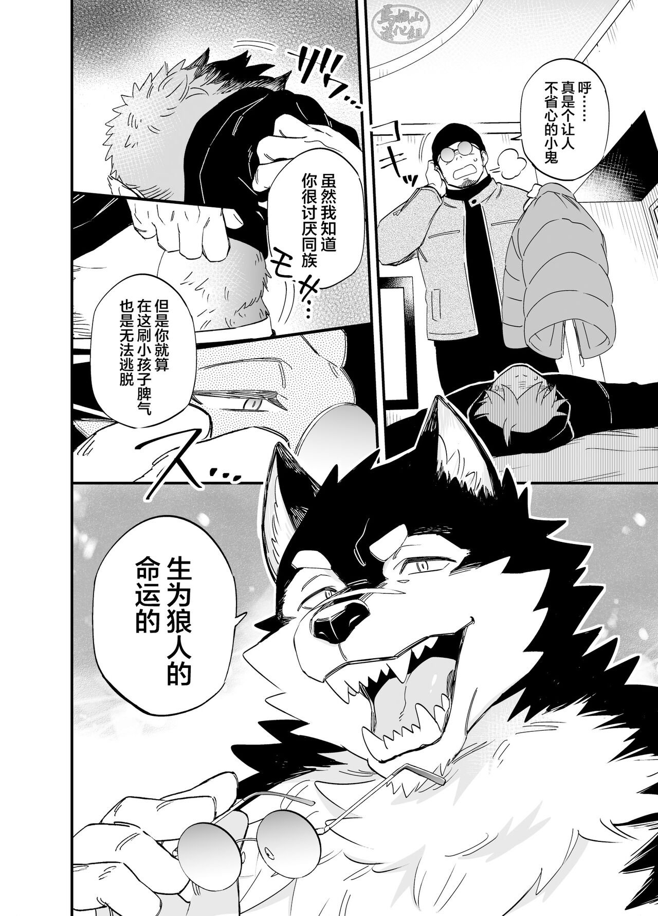 Karisome Ookami page 5 full