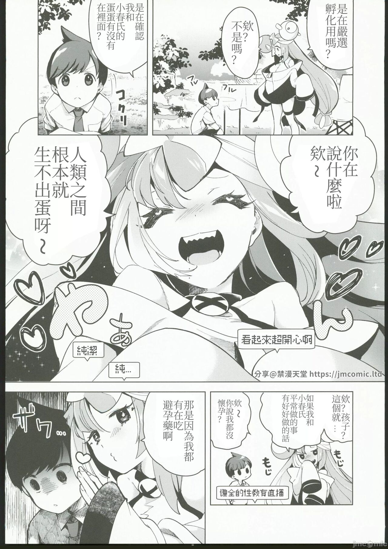 Nanjamo o  HaramaSex page 4 full