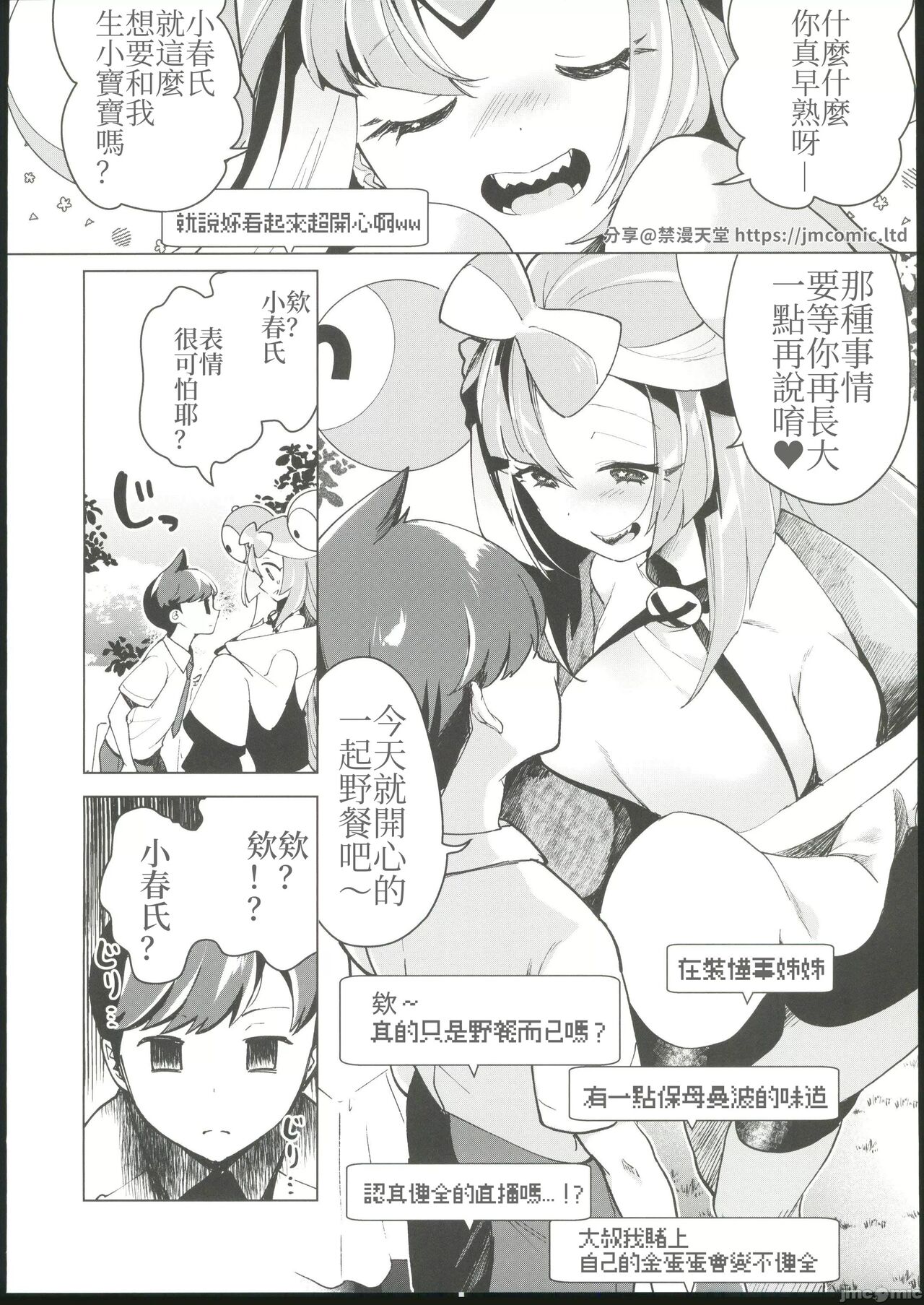 Nanjamo o  HaramaSex page 5 full