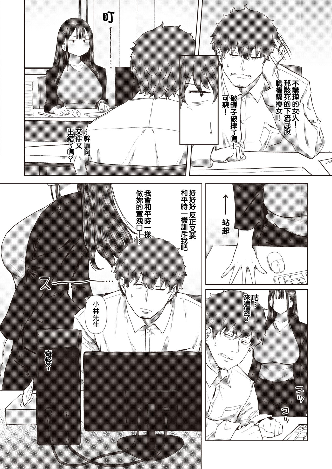 Shiri de Onna o Miwakeru Ore wa Onna Joushi no Yowami o Nigiru page 10 full