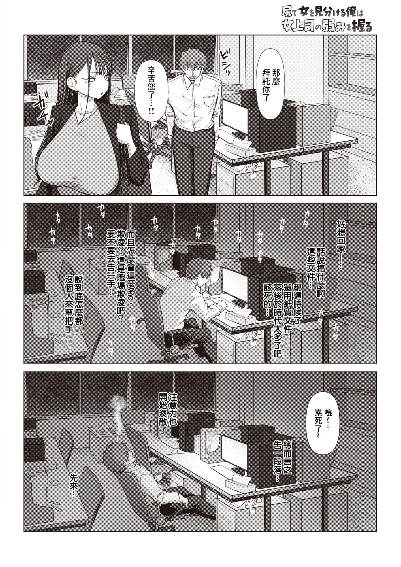 Shiri de Onna o Miwakeru Ore wa Onna Joushi no Yowami o Nigiru page 4 full