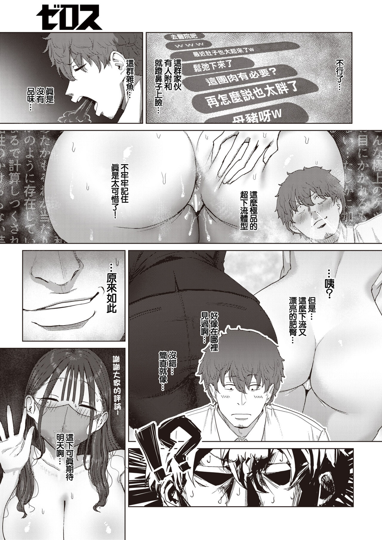 Shiri de Onna o Miwakeru Ore wa Onna Joushi no Yowami o Nigiru page 7 full