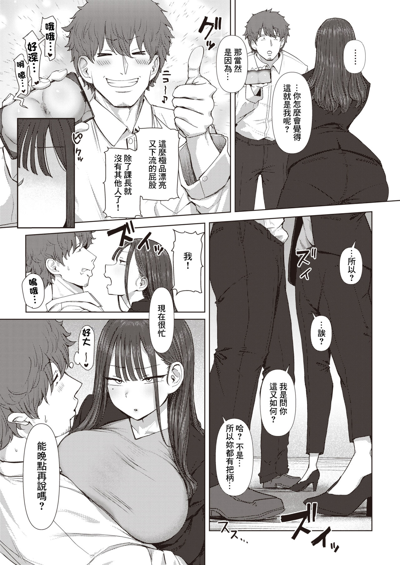 Shiri de Onna o Miwakeru Ore wa Onna Joushi no Yowami o Nigiru page 9 full