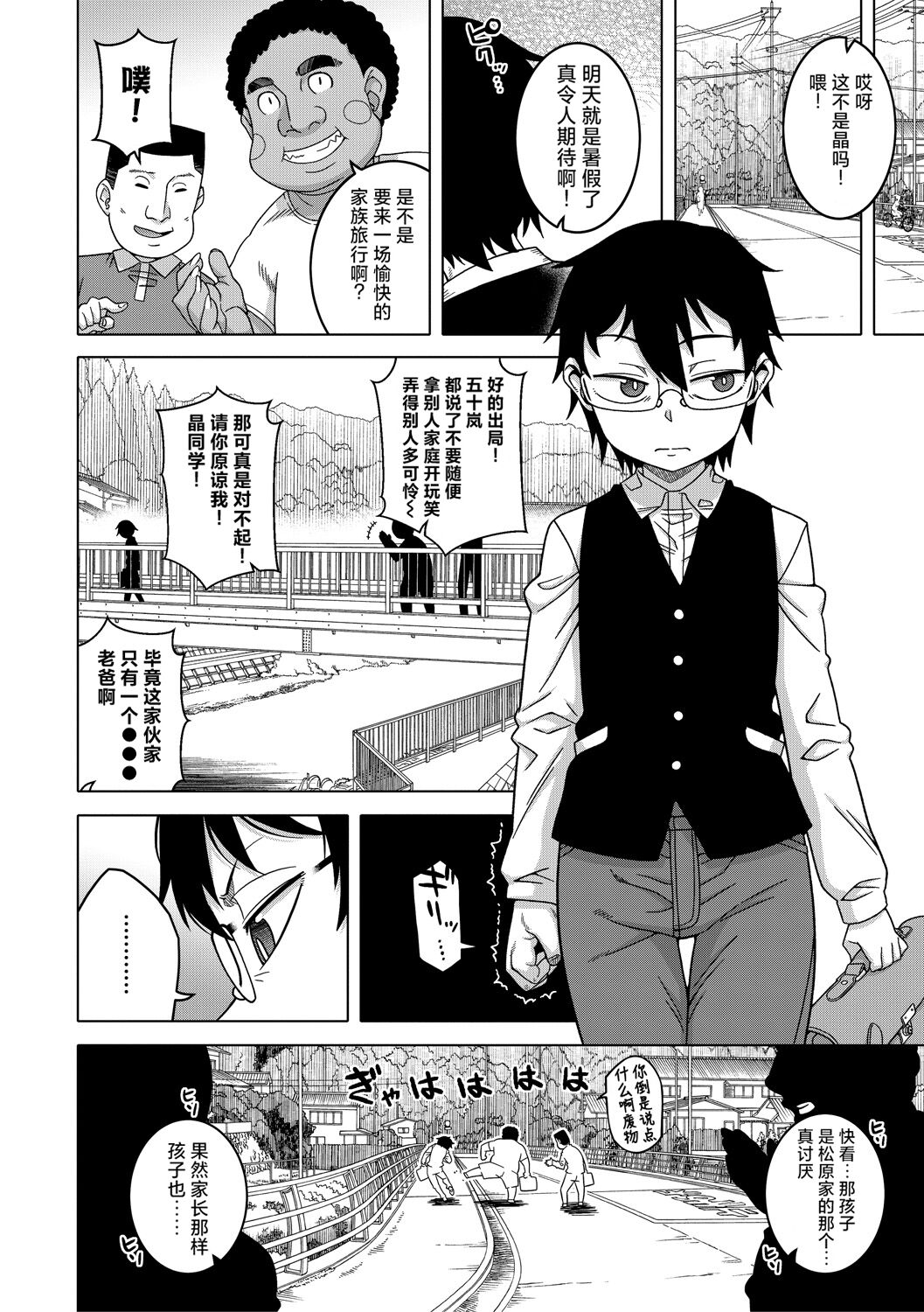 Kami-sama no Tsukurikata page 5 full