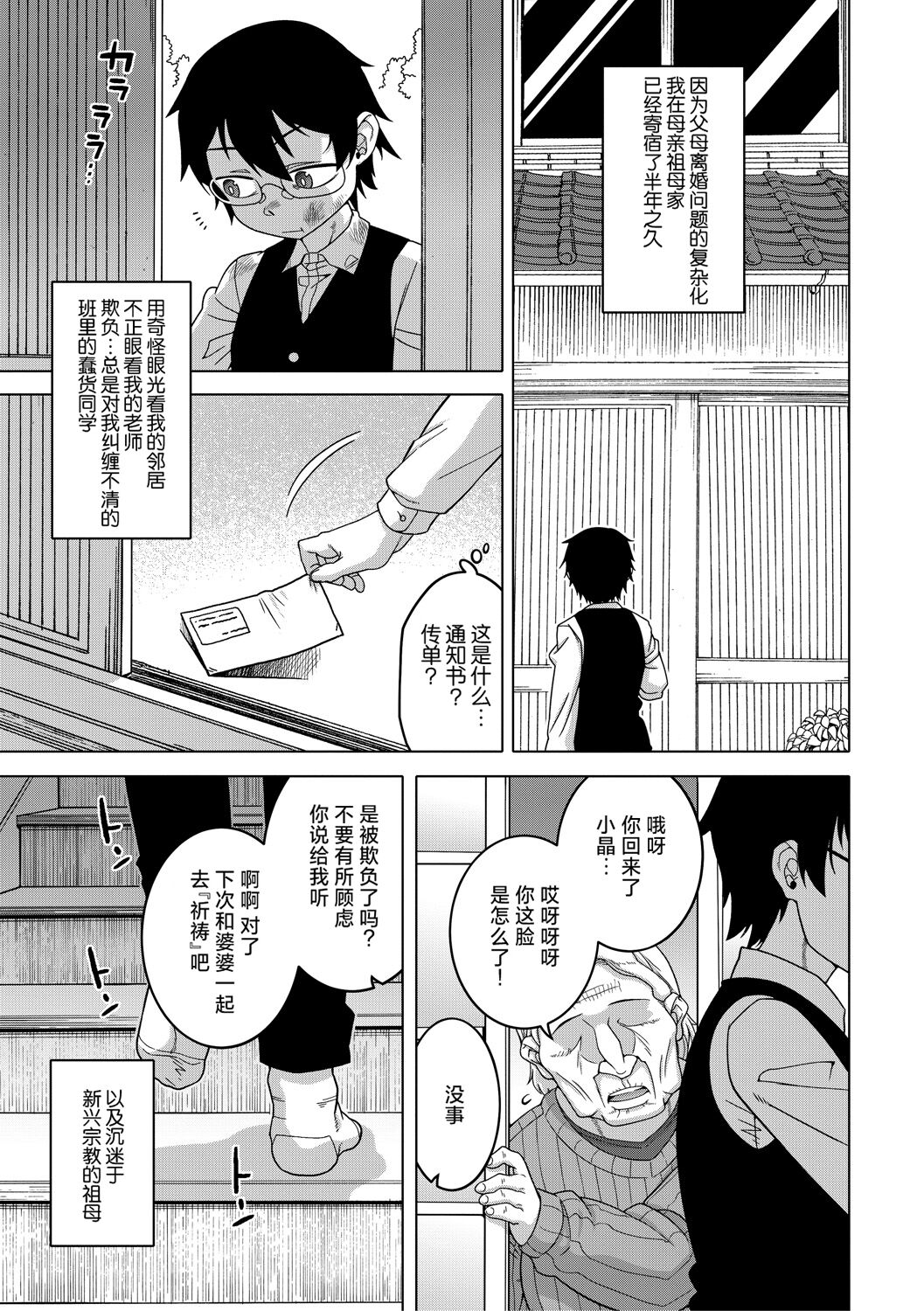 Kami-sama no Tsukurikata page 6 full