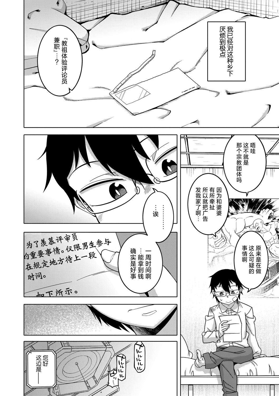 Kami-sama no Tsukurikata page 7 full