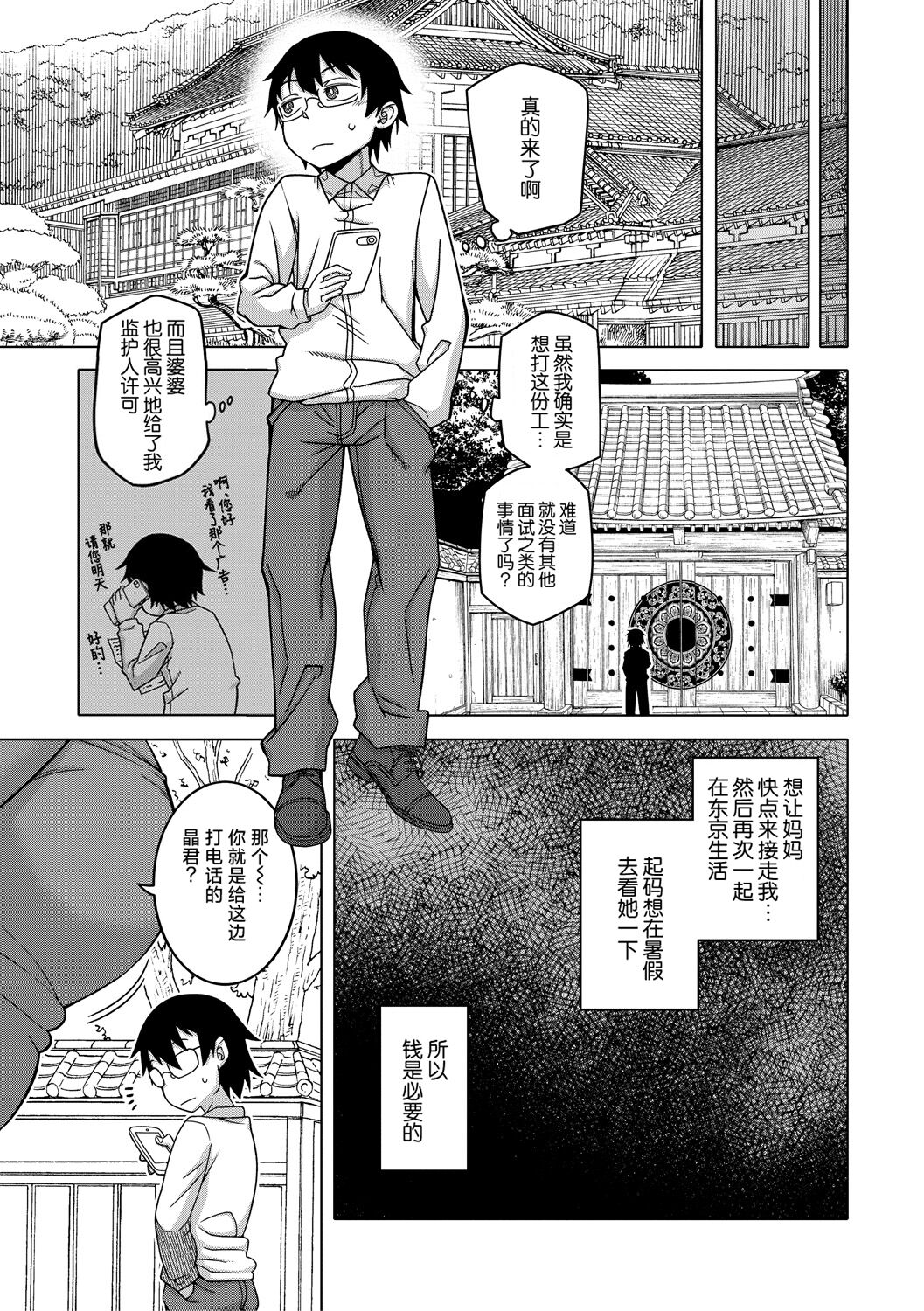 Kami-sama no Tsukurikata page 8 full