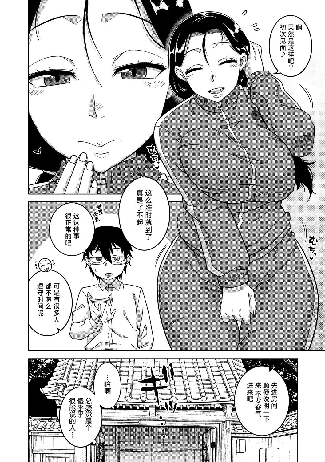 Kami-sama no Tsukurikata page 9 full