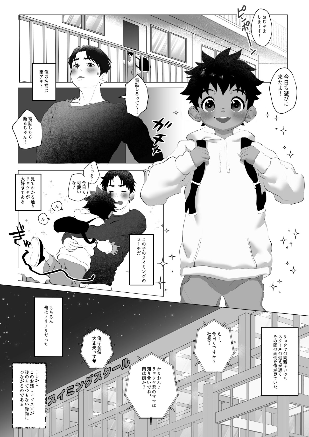 いつもおそくまで page 4 full