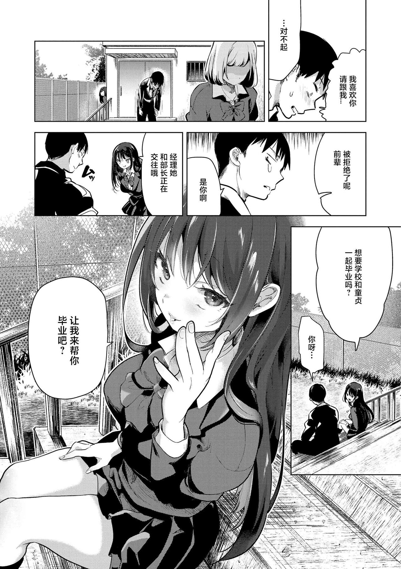 ⟦辉日东高校汉化⟧去恋爱去感触（恋して触れて ） page 4 full