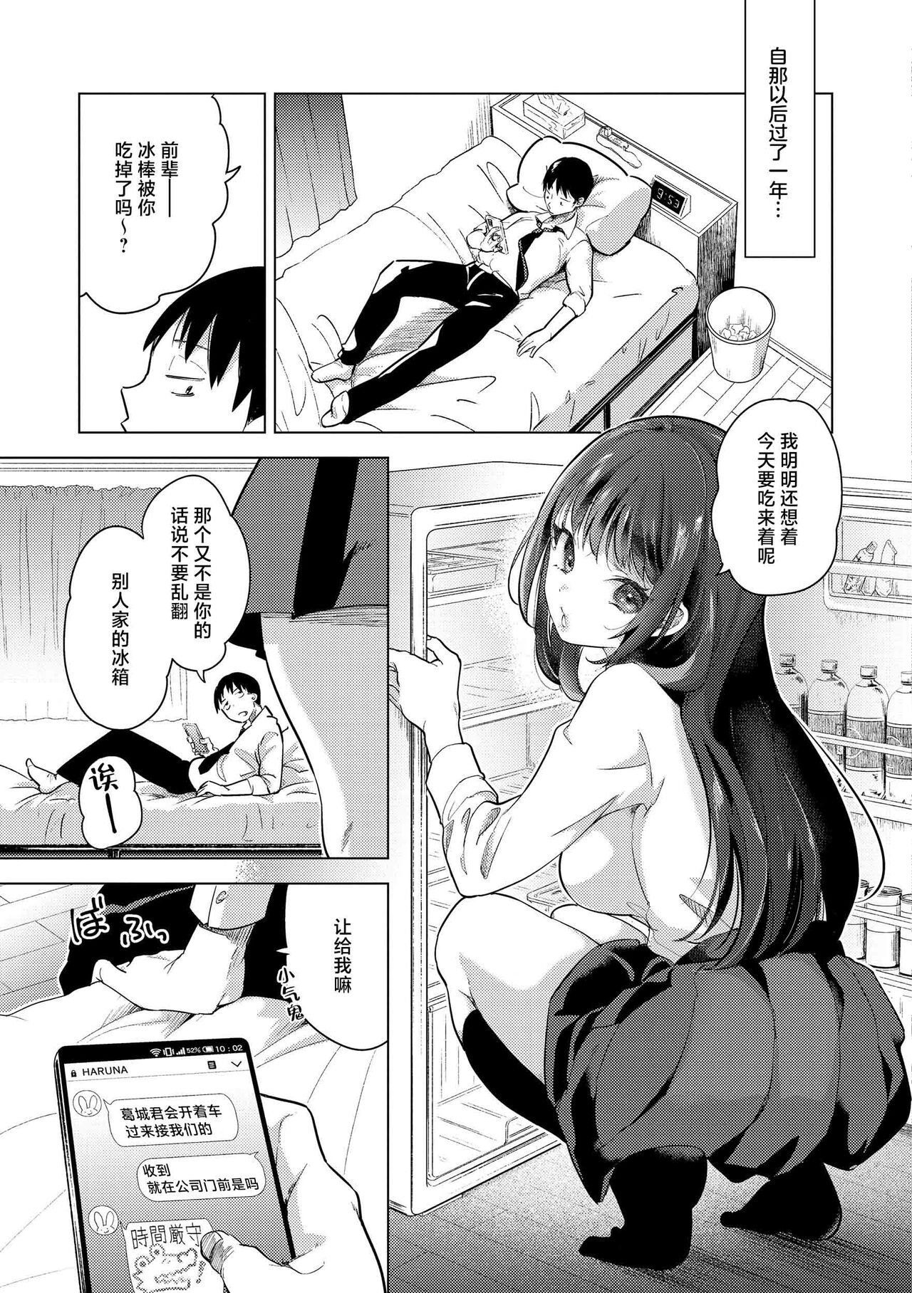 ⟦辉日东高校汉化⟧去恋爱去感触（恋して触れて ） page 7 full