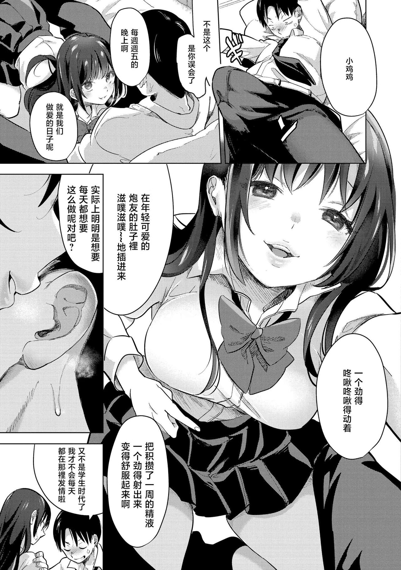 ⟦辉日东高校汉化⟧去恋爱去感触（恋して触れて ） page 9 full