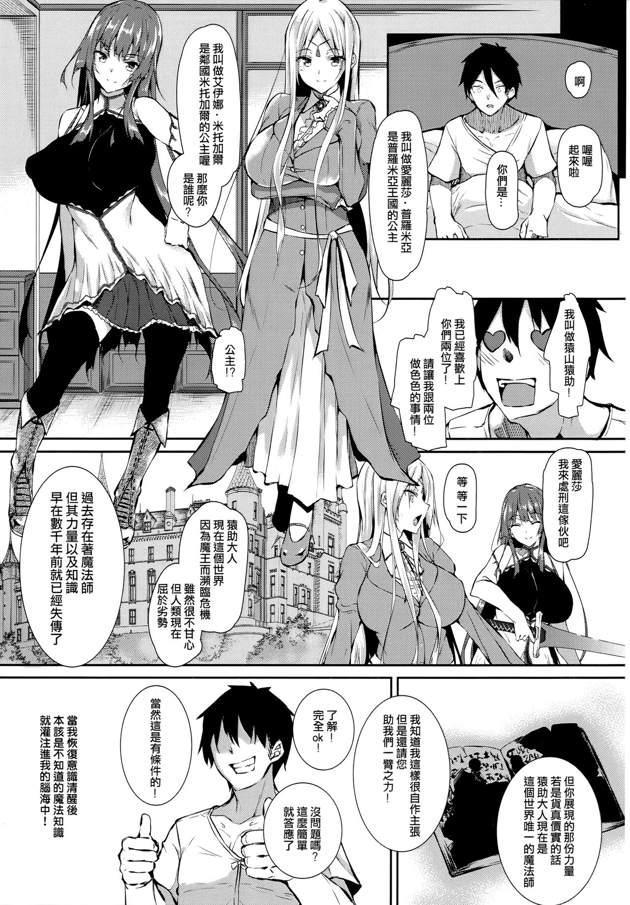 Ore Isekai de Mahoutsukai ni Naru 1~4 page 7 full