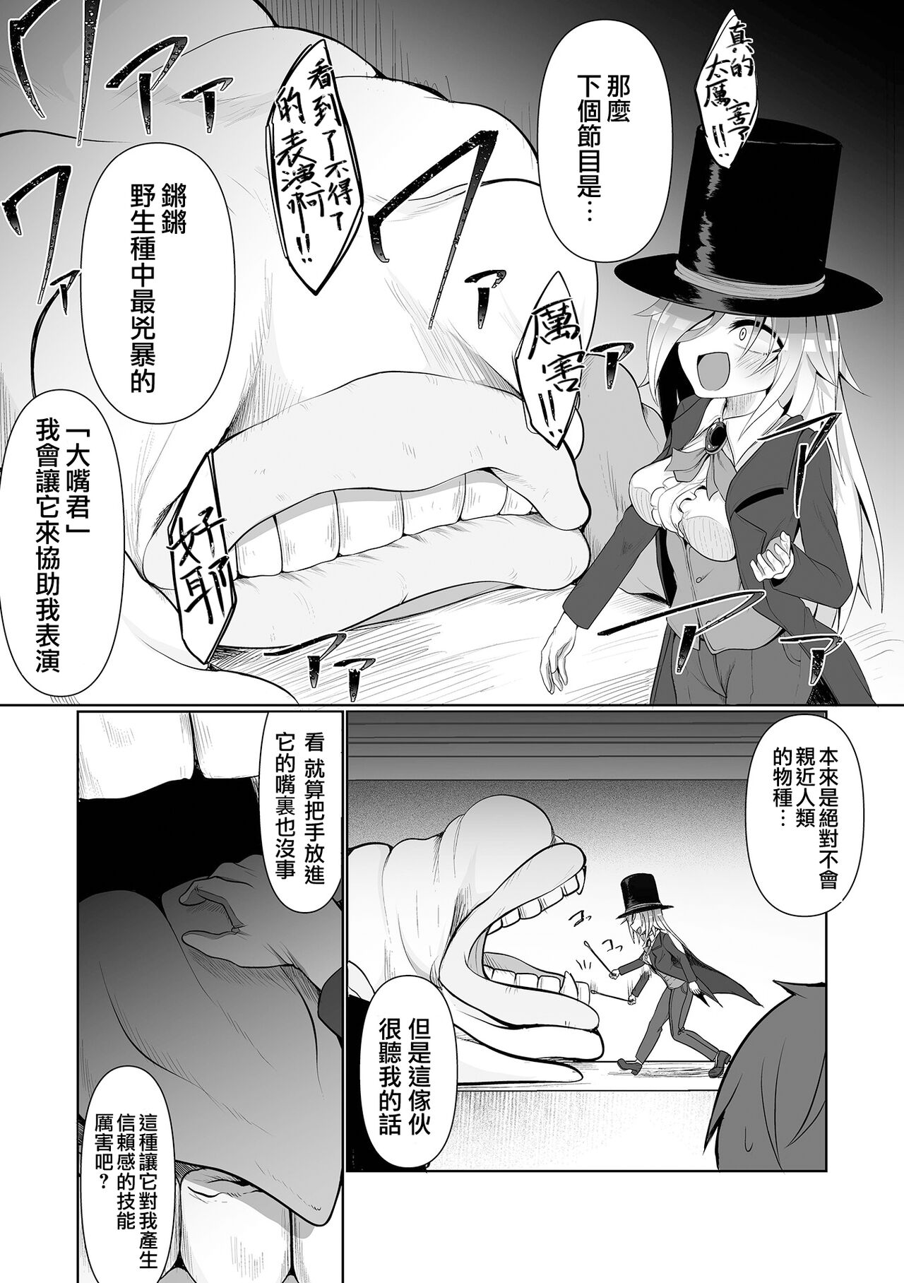 Shokushu Magic Show | 觸手魔術秀 page 10 full