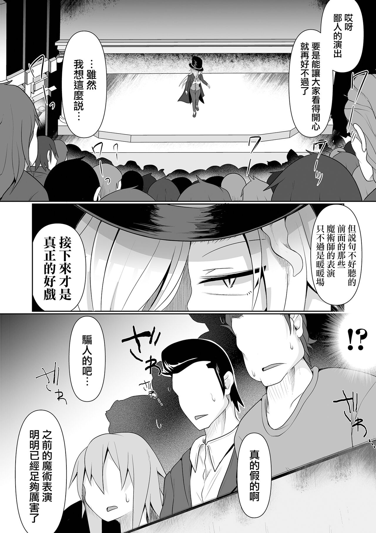 Shokushu Magic Show | 觸手魔術秀 page 3 full